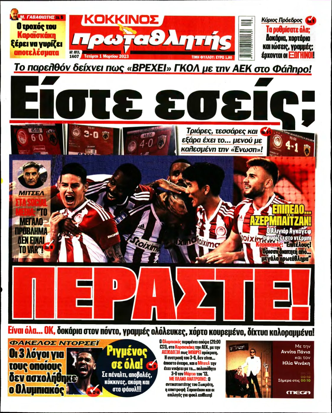ΠΡΩΤΑΘΛΗΤΗΣ – 01/03/2023