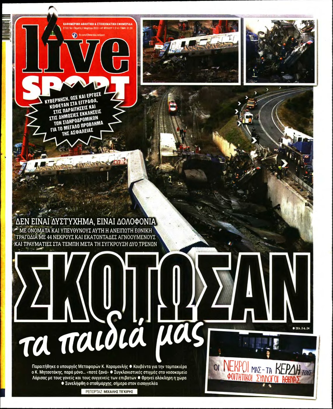 LIVE SPORT – 02/03/2023