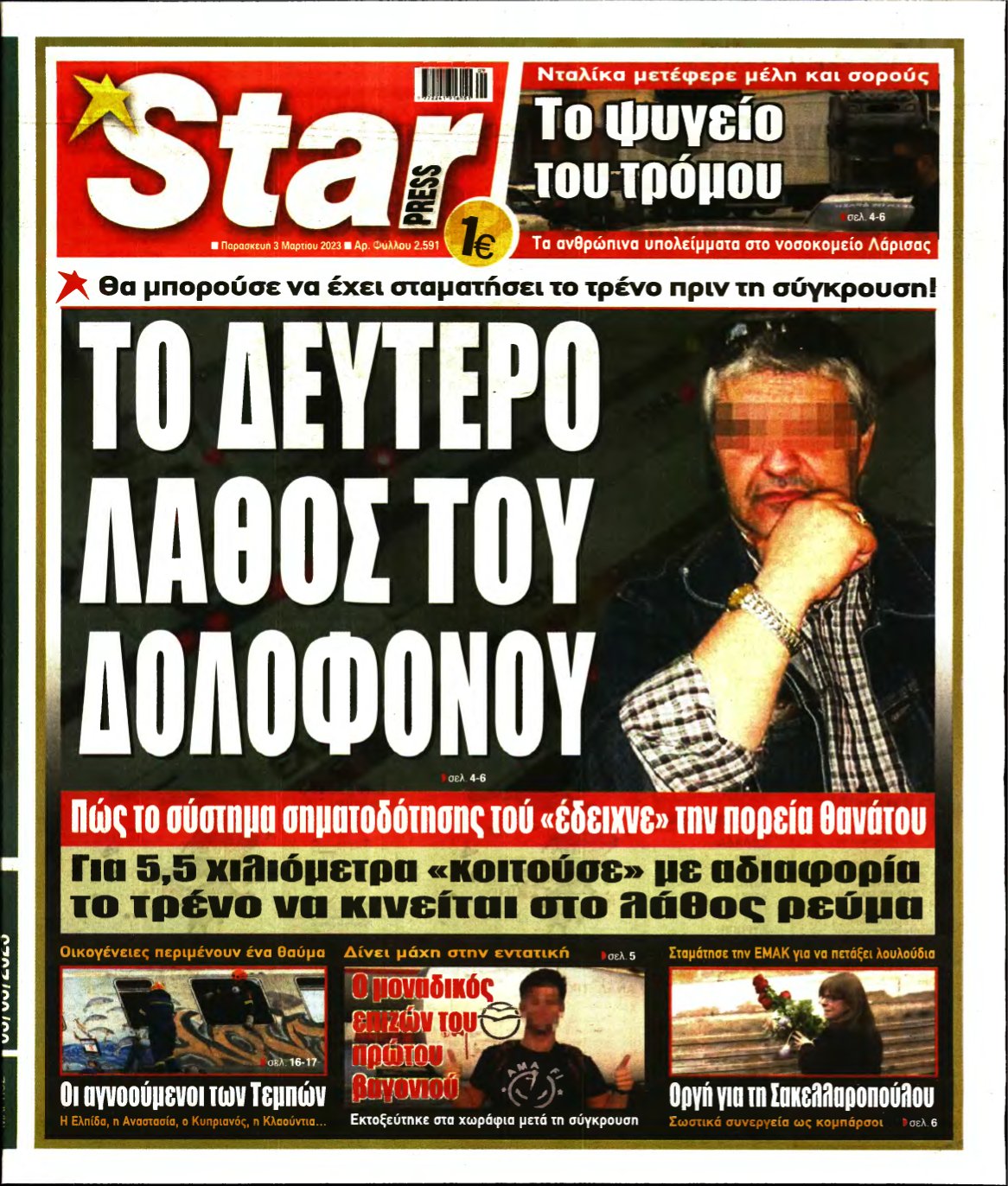 STAR PRESS – 03/03/2023