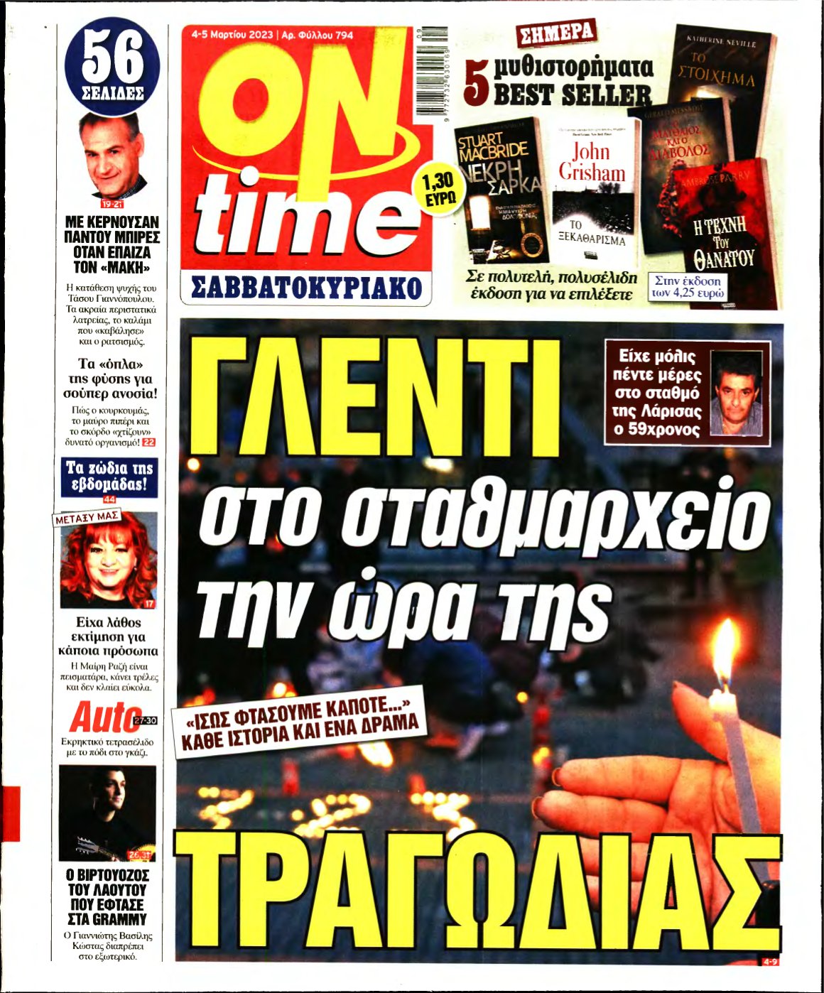 ON TIME – 04/03/2023
