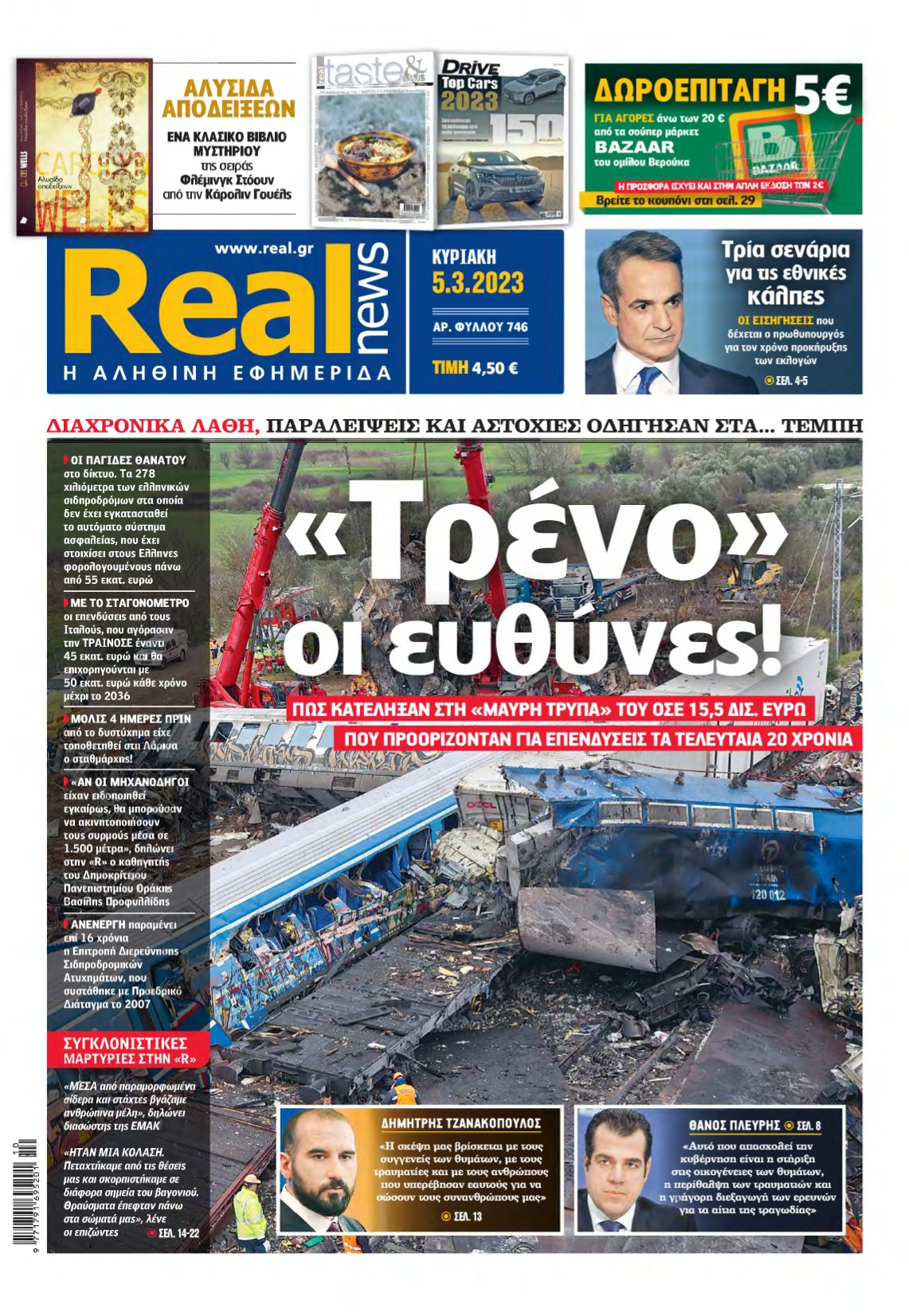 REAL NEWS – 05/03/2023
