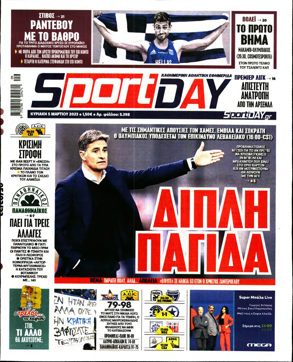 SPORTDAY ΚΥΡΙΑΚΗΣ – 05/03/2023