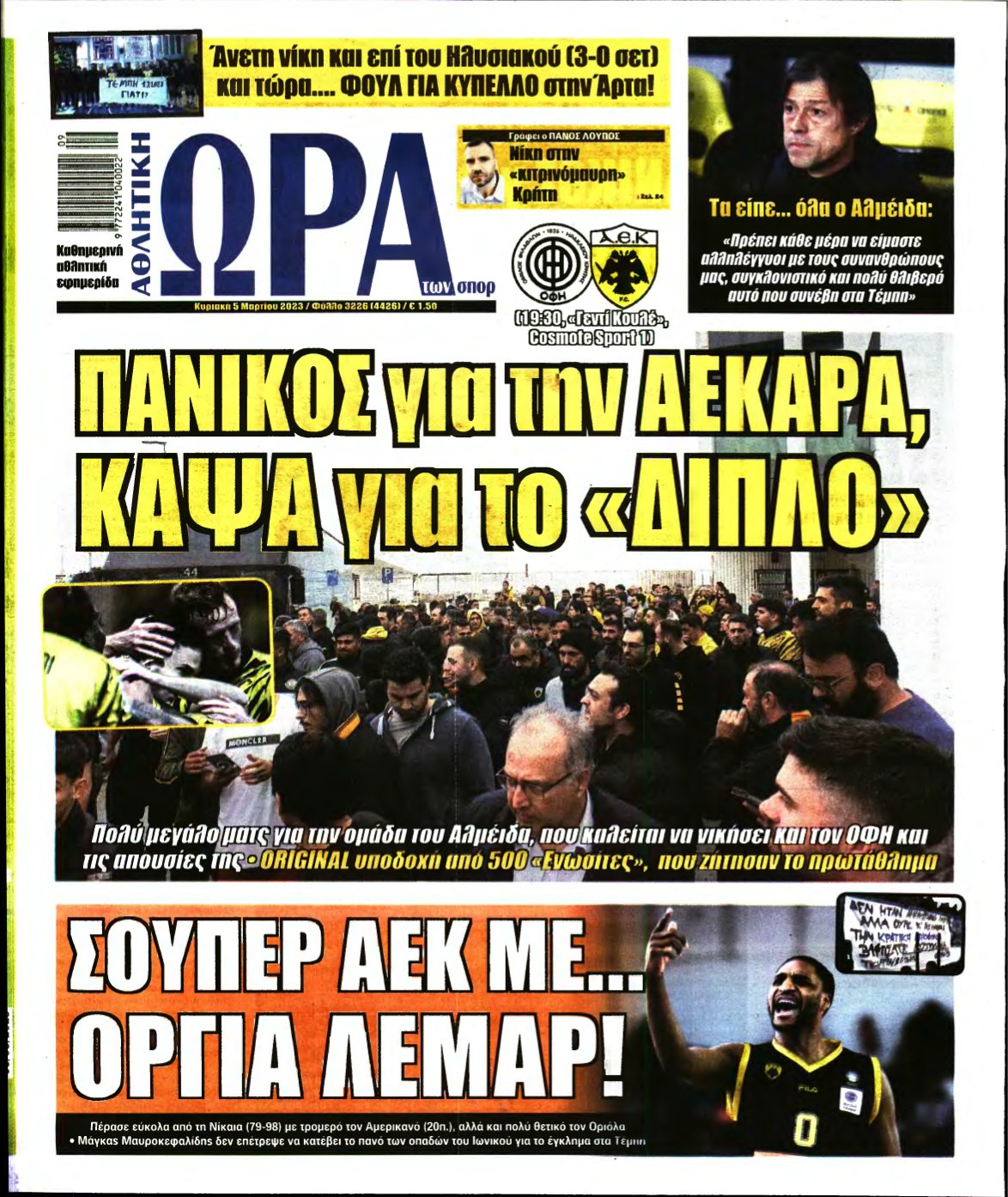 ΩΡΑ ΤΩΝ ΣΠΟΡ ΤΗΣ ΚΥΡΙΑΚΗΣ – 05/03/2023