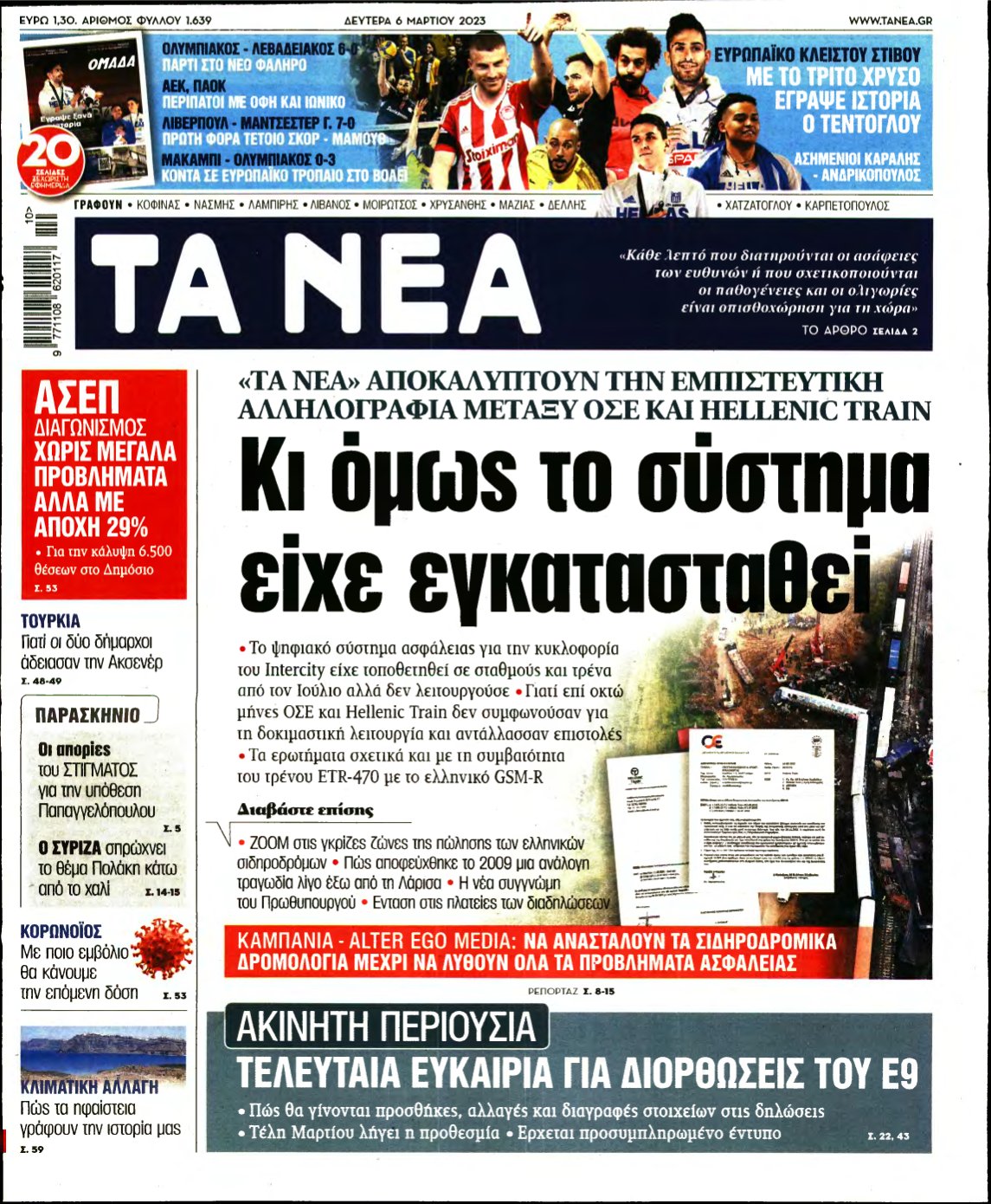 ΤΑ ΝΕΑ – 06/03/2023
