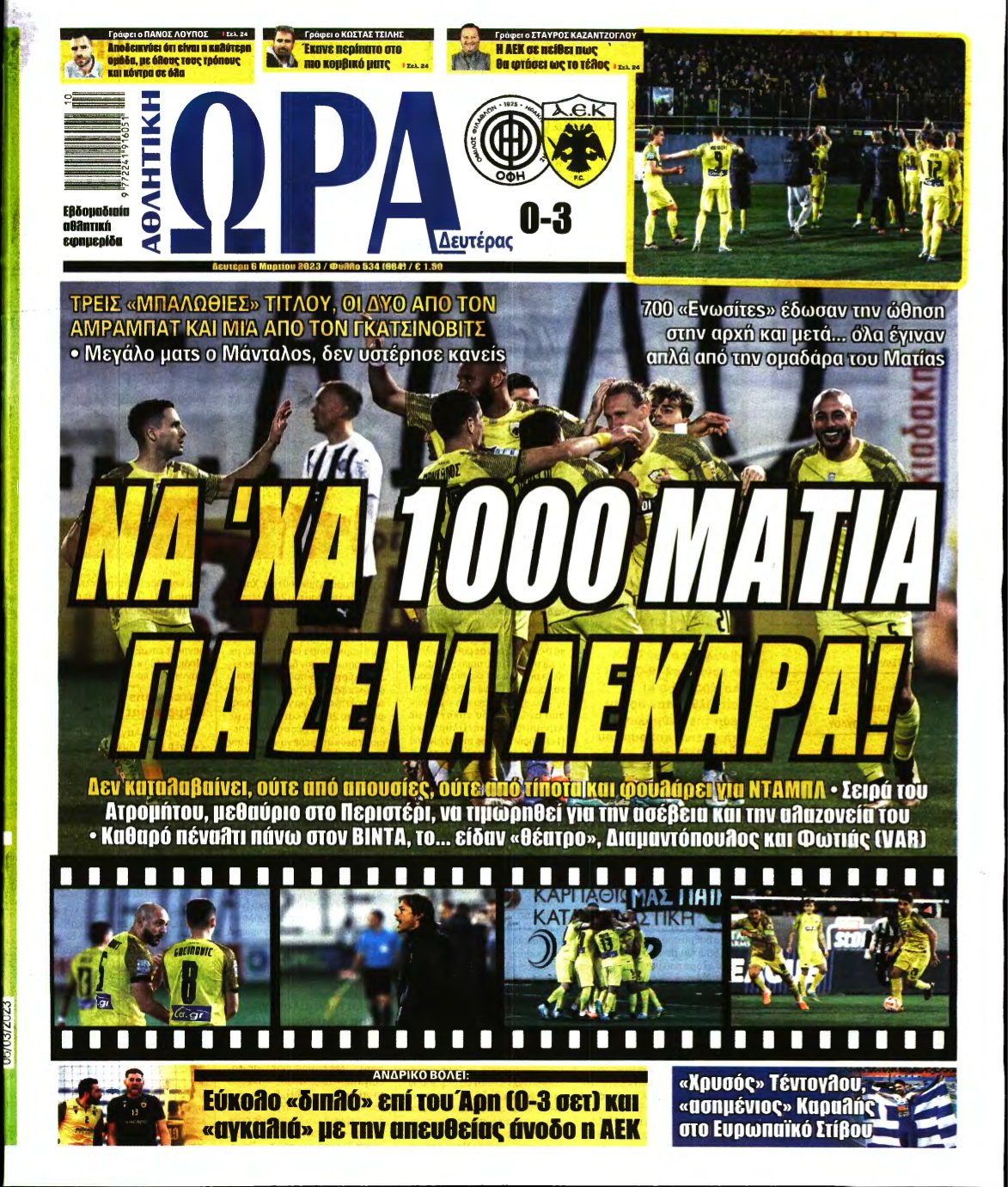 ΩΡΑ ΤΩΝ ΣΠΟΡ – 06/03/2023