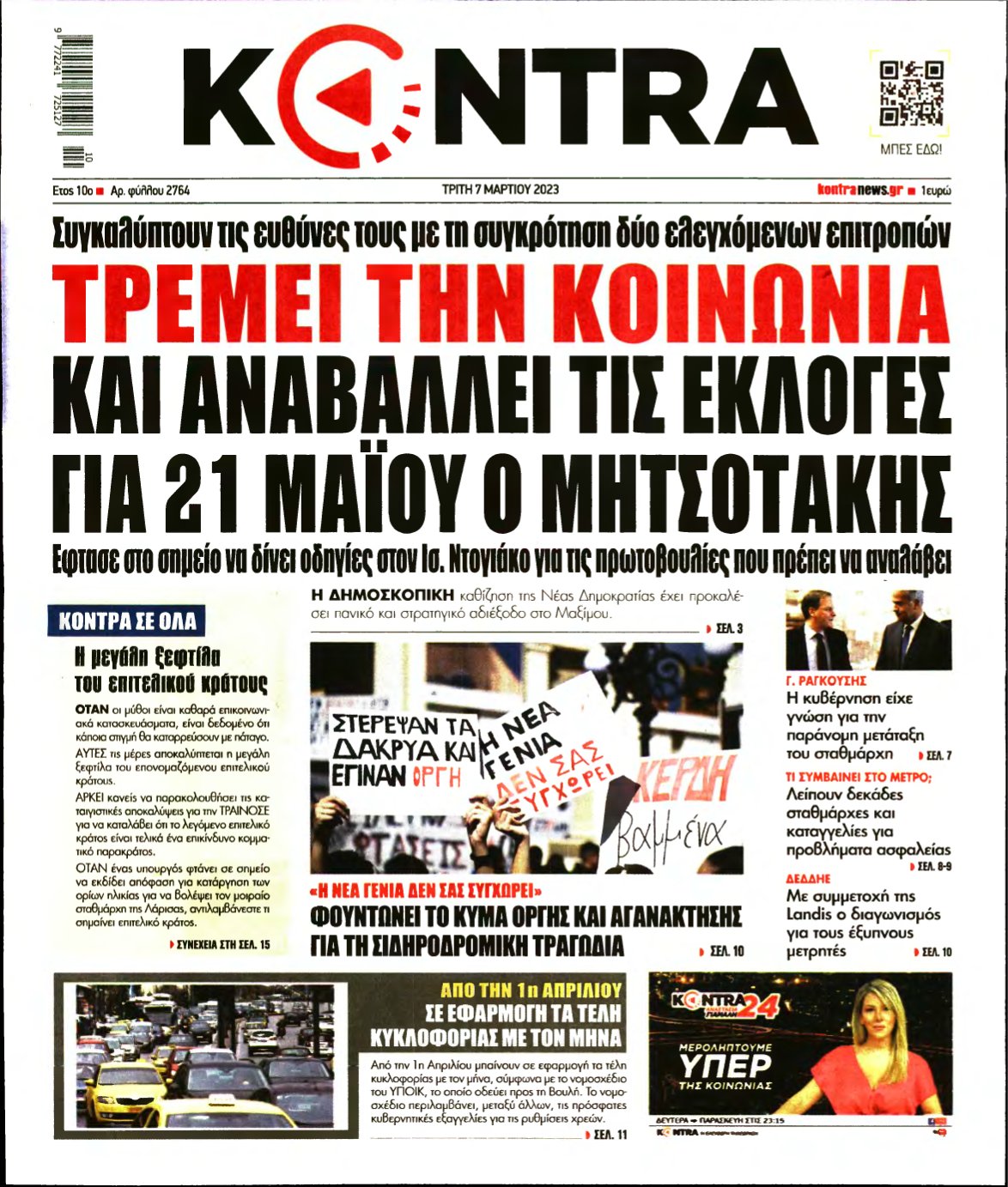 KONTRA NEWS – 07/03/2023