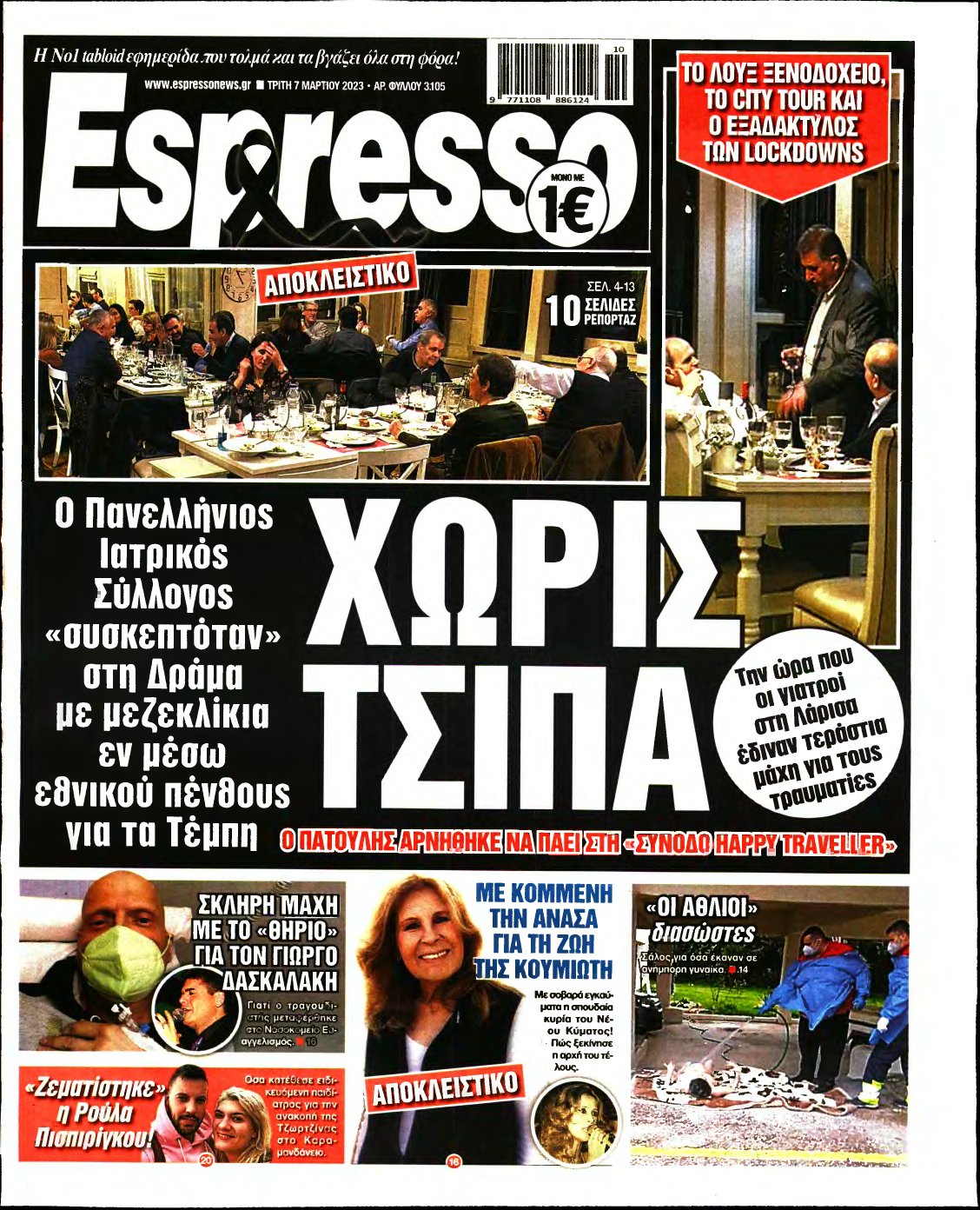 ESPRESSO – 07/03/2023
