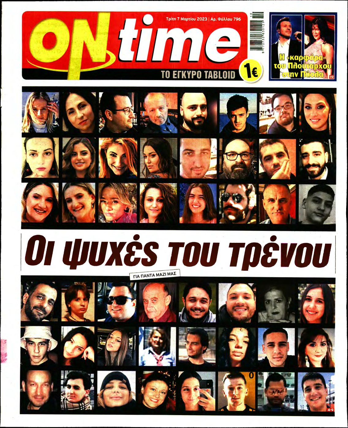 ON TIME – 07/03/2023
