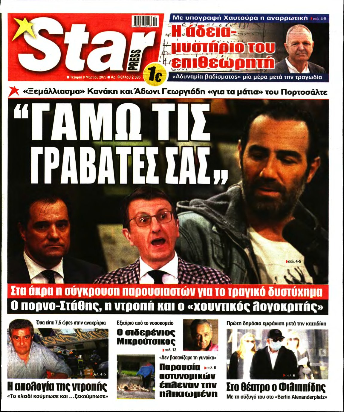 STAR PRESS – 08/03/2023