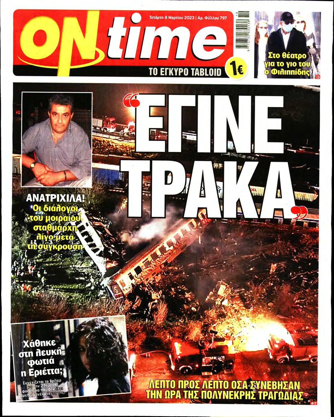ON TIME – 08/03/2023