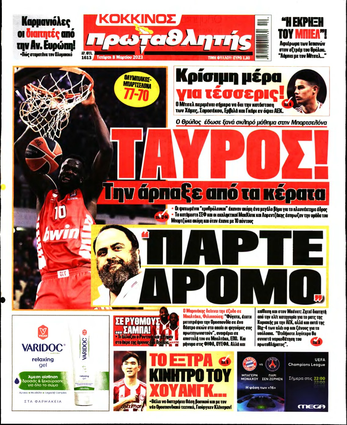 ΠΡΩΤΑΘΛΗΤΗΣ – 08/03/2023
