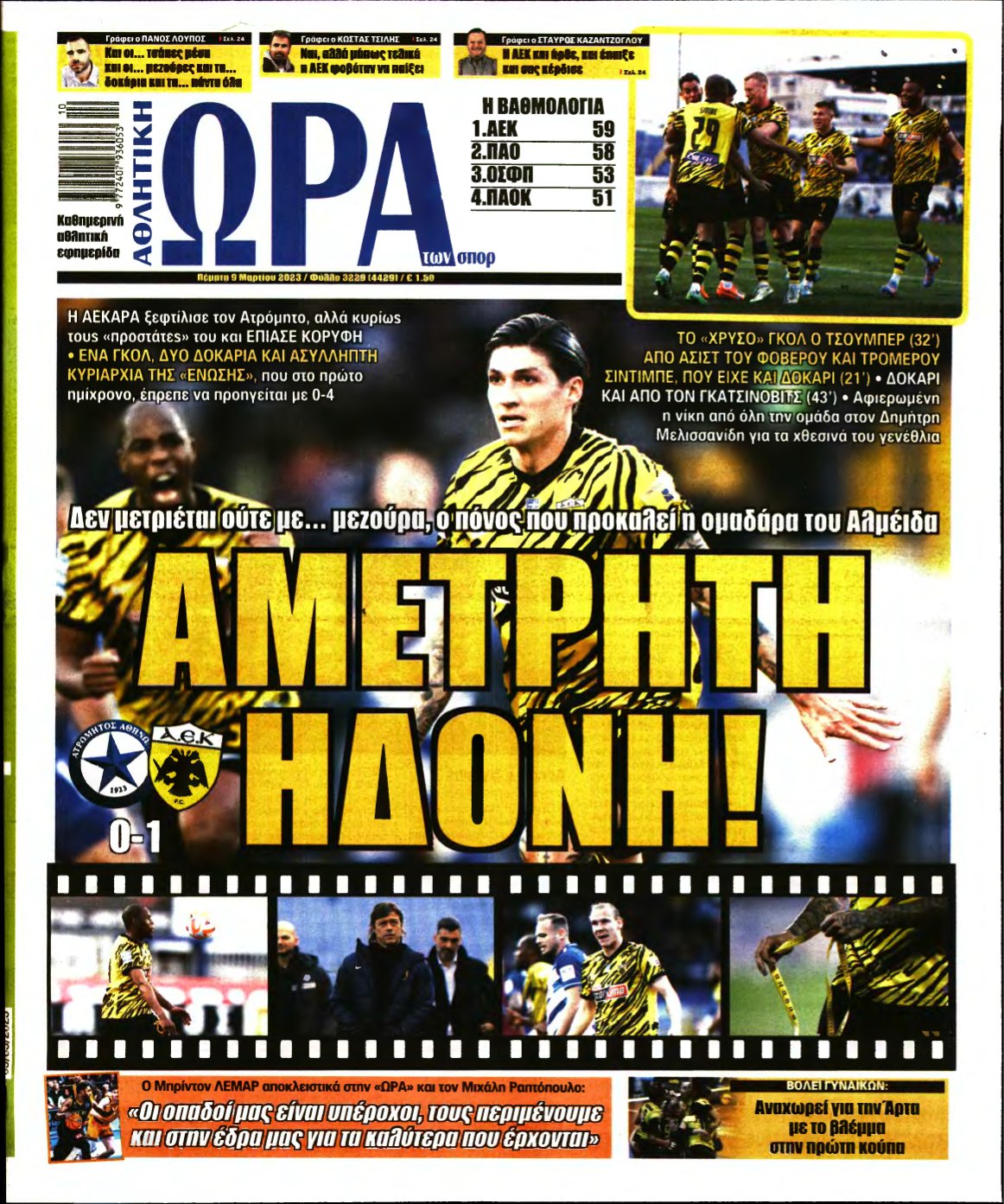 ΩΡΑ ΤΩΝ ΣΠΟΡ – 09/03/2023