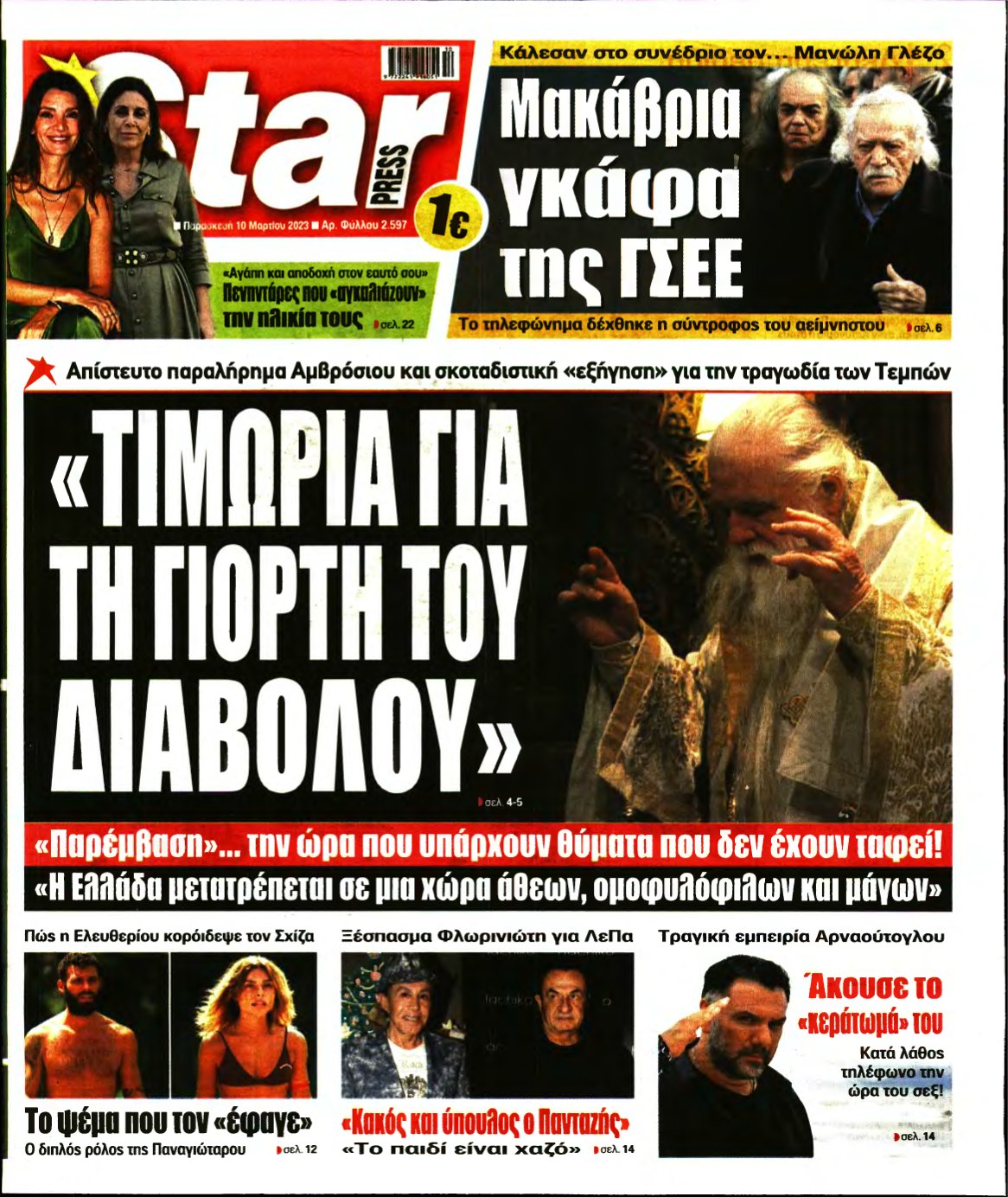 STAR PRESS – 10/03/2023