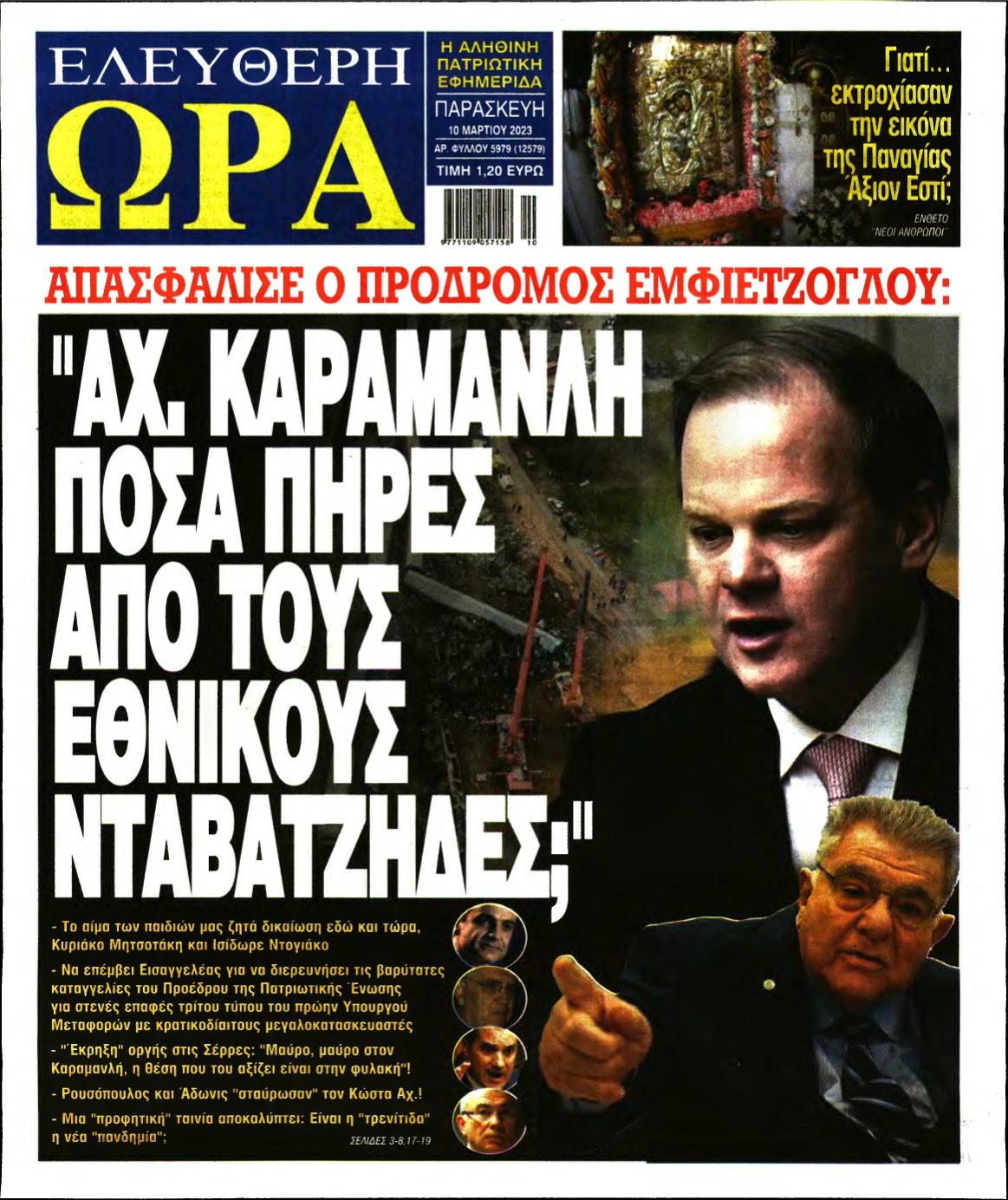 ΕΛΕΥΘΕΡΗ ΩΡΑ – 10/03/2023
