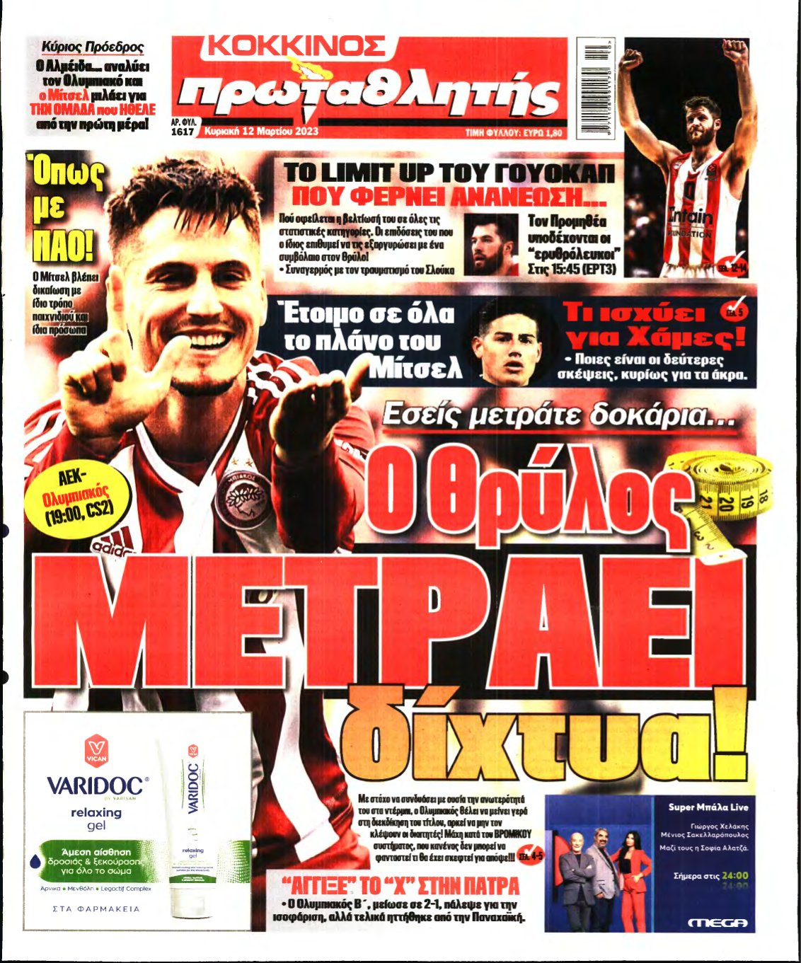 ΠΡΩΤΑΘΛΗΤΗΣ ΤΗΣ ΚΥΡΙΑΚΗΣ – 12/03/2023