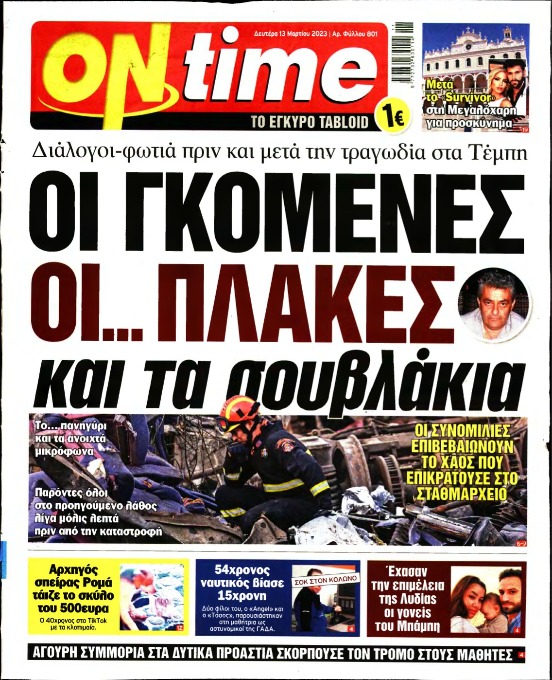 ON TIME – 13/03/2023