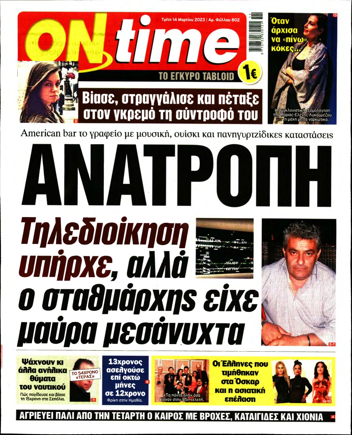 ON TIME – 14/03/2023
