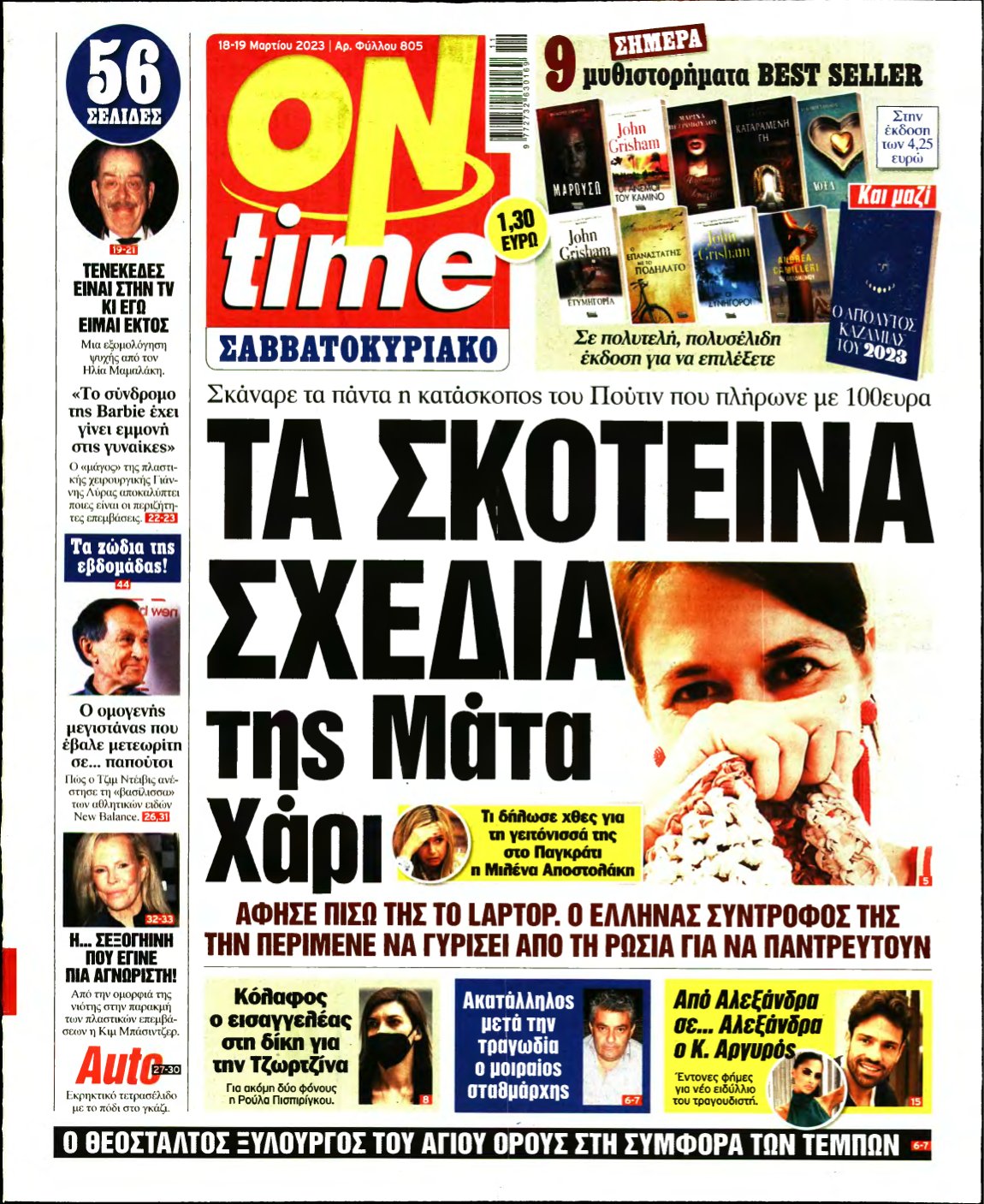 ON TIME – 18/03/2023