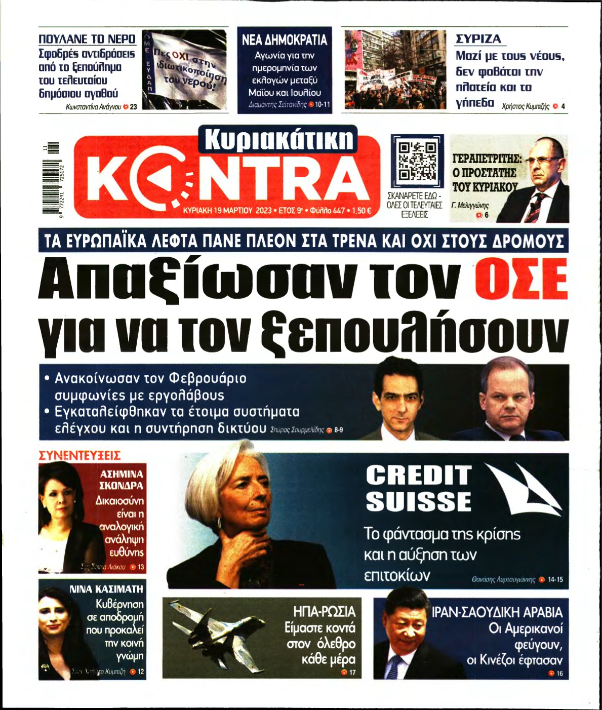 ΚΥΡΙΑΚΑΤΙΚΗ KONTRA NEWS – 19/03/2023