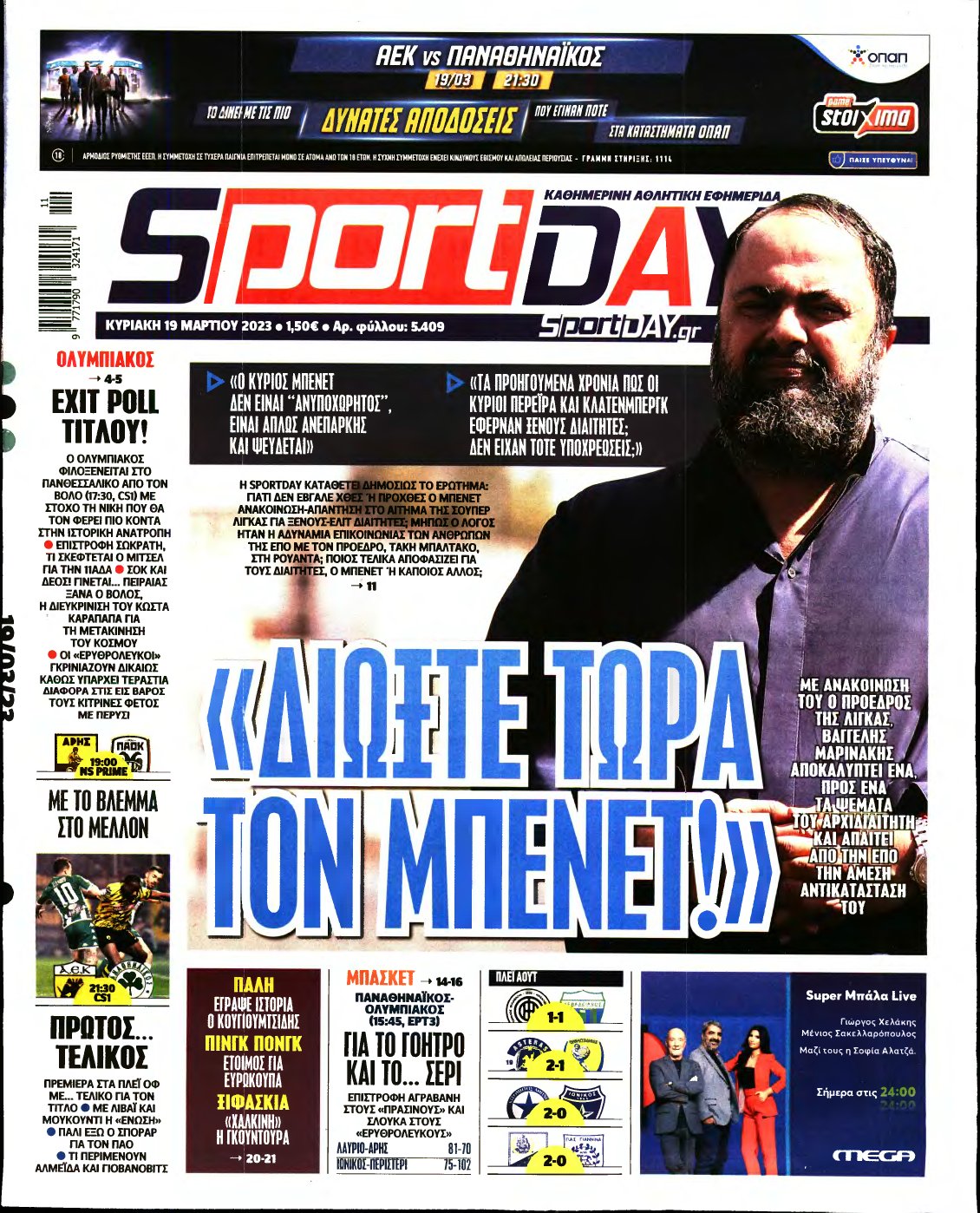 SPORTDAY ΚΥΡΙΑΚΗΣ – 19/03/2023