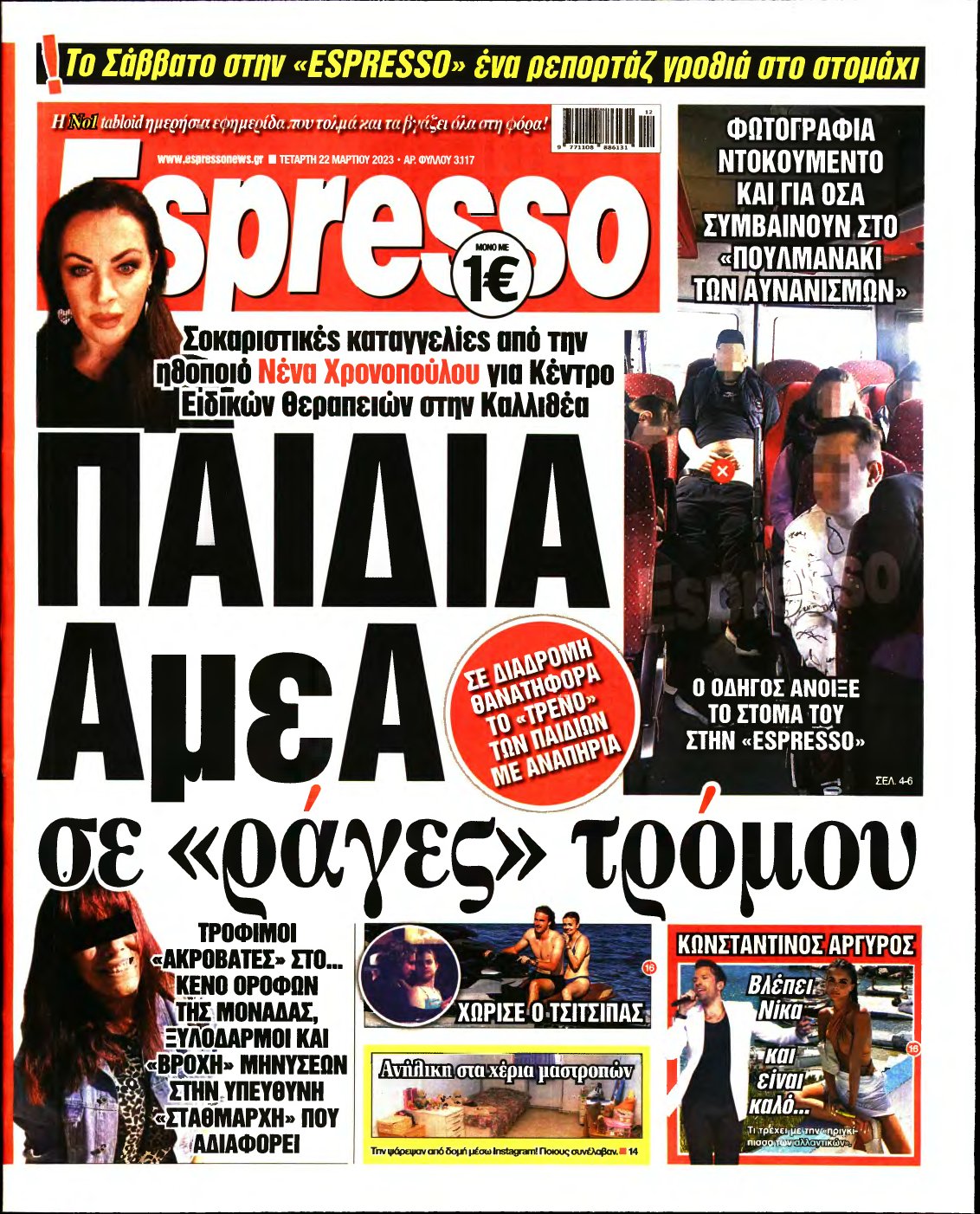 ESPRESSO – 22/03/2023