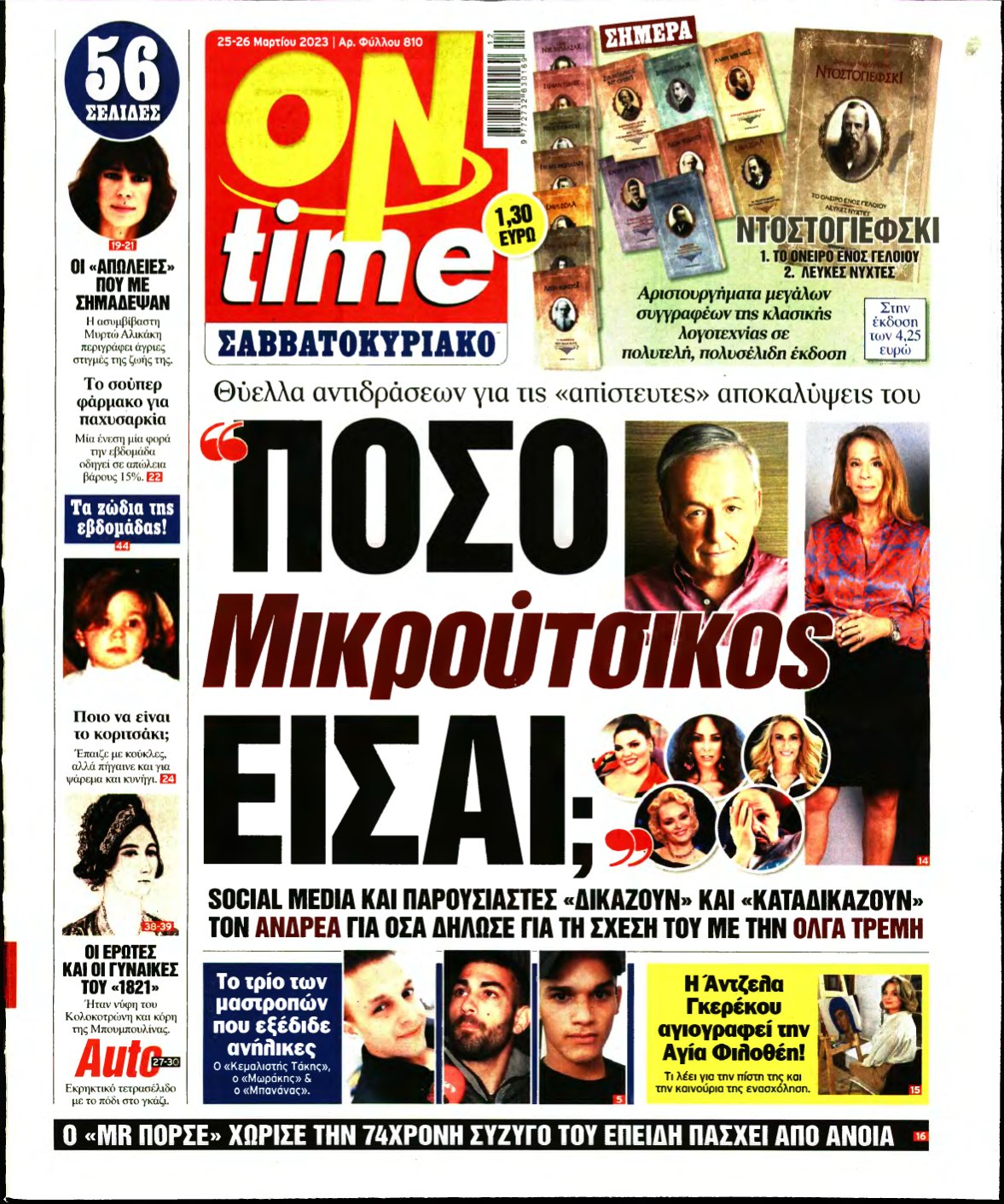 ON TIME – 25/03/2023
