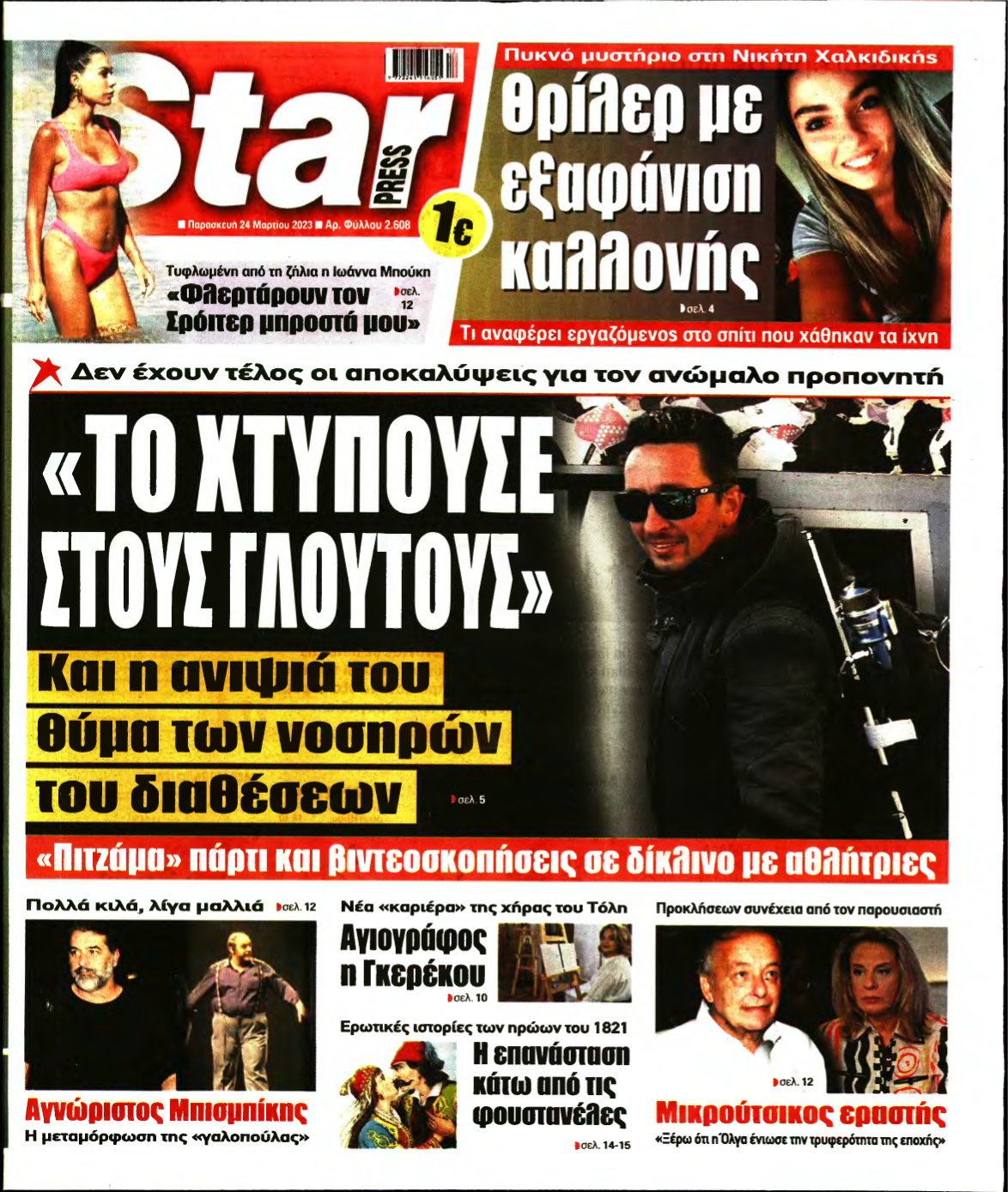 STAR PRESS – 24/03/2023