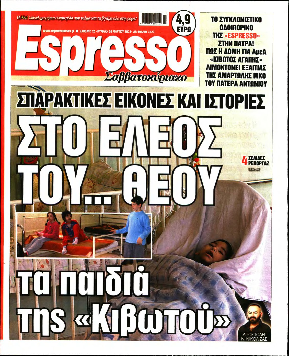 ESPRESSO – 26/03/2023