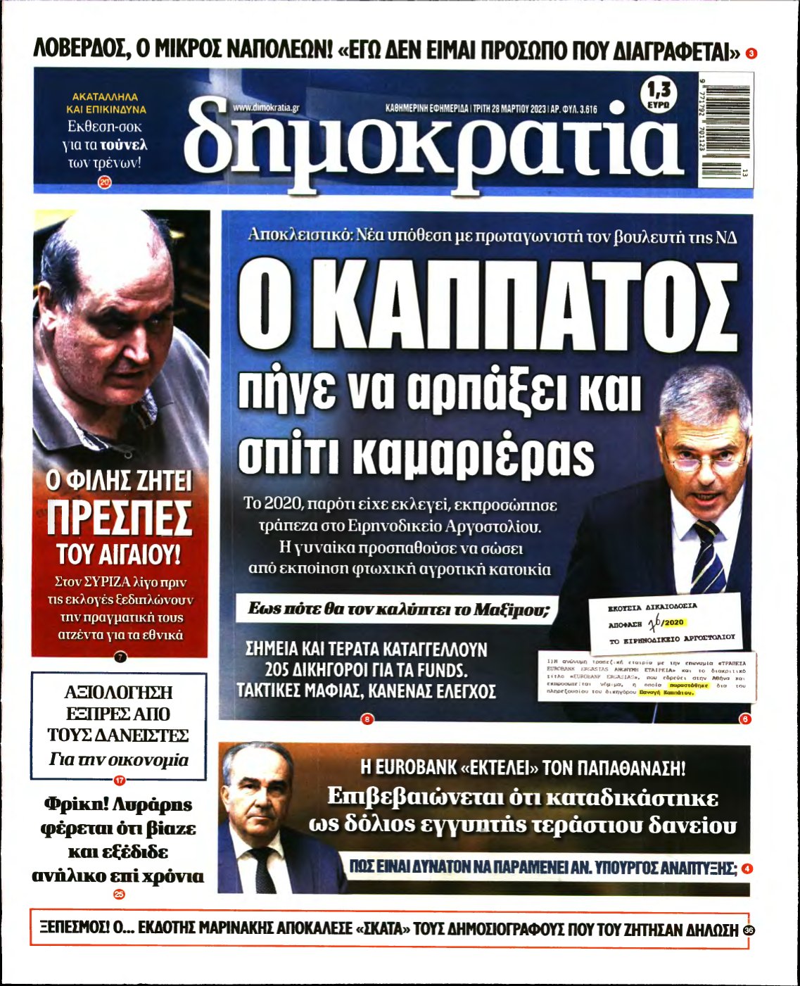 ΔΗΜΟΚΡΑΤΙΑ – 28/03/2023