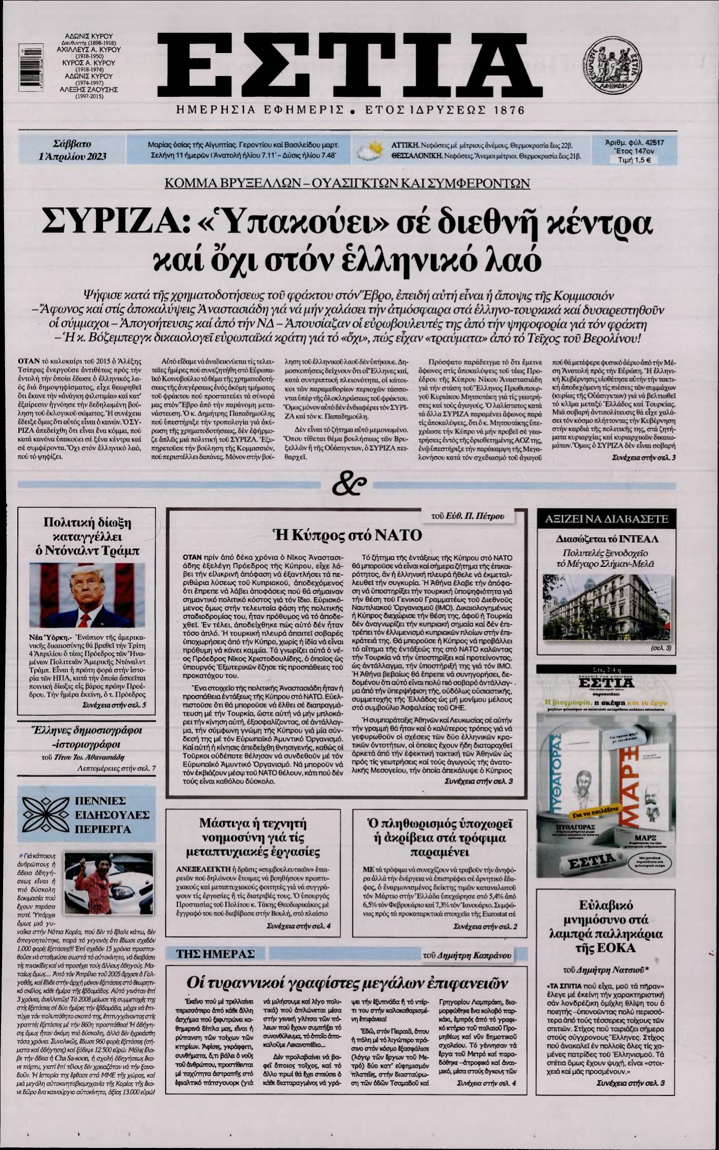 ΕΣΤΙΑ – 01/04/2023