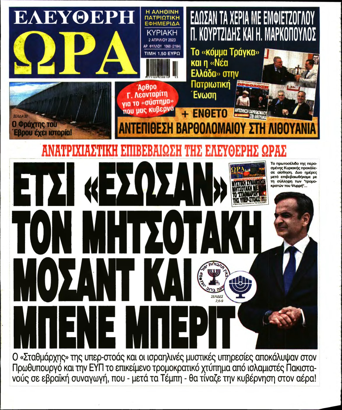 ΕΛΕΥΘΕΡΗ ΩΡΑ ΚΥΡΙΑΚΗΣ – 02/04/2023