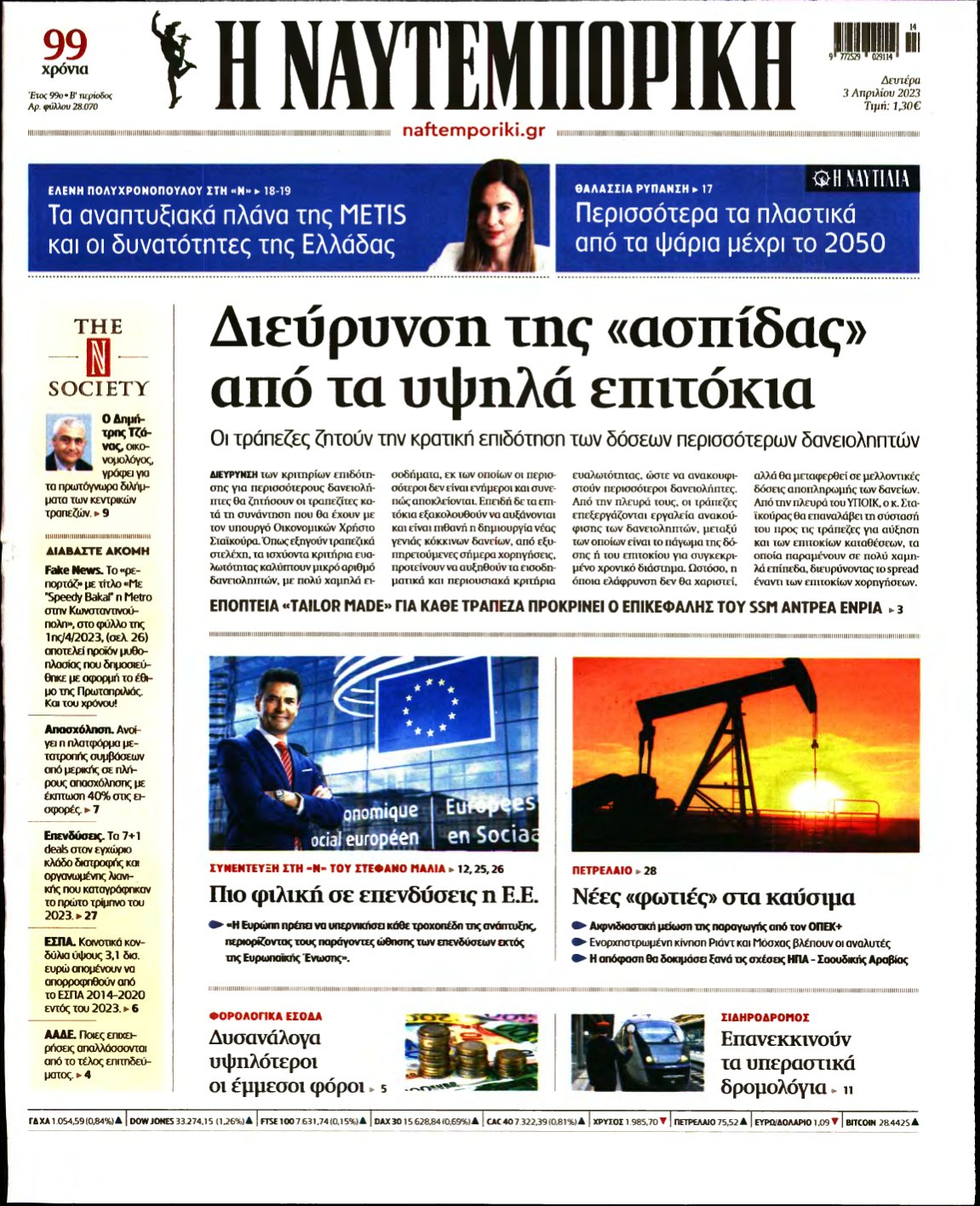 ΝΑΥΤΕΜΠΟΡΙΚΗ – 03/04/2023