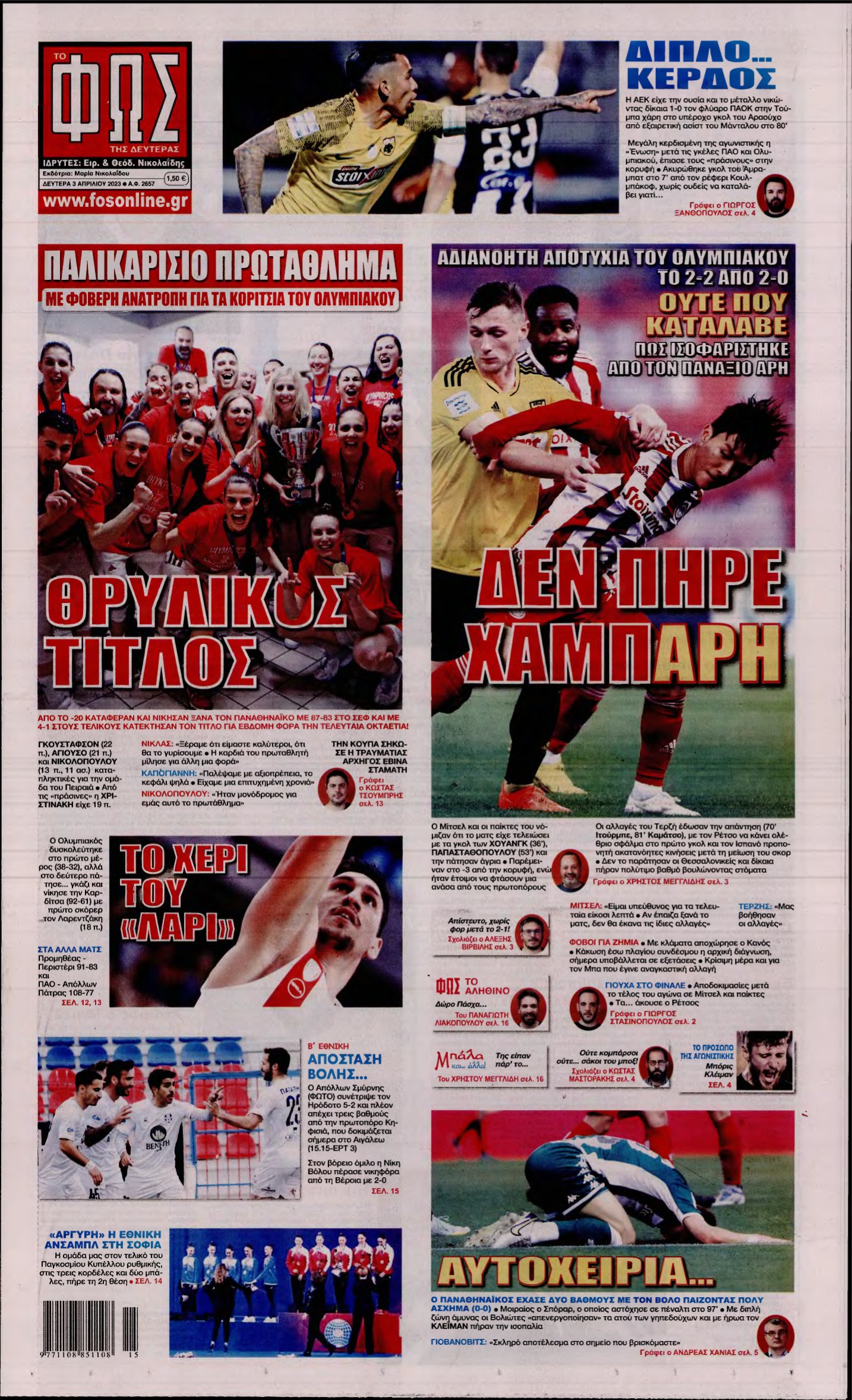 ΦΩΣ ΤΩΝ ΣΠΟΡ – 03/04/2023