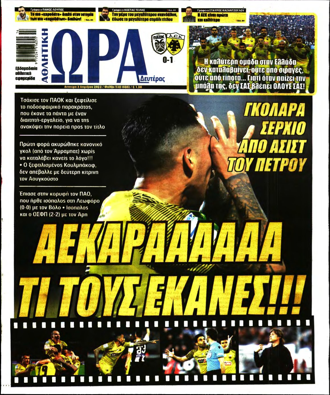 ΩΡΑ ΤΩΝ ΣΠΟΡ – 03/04/2023