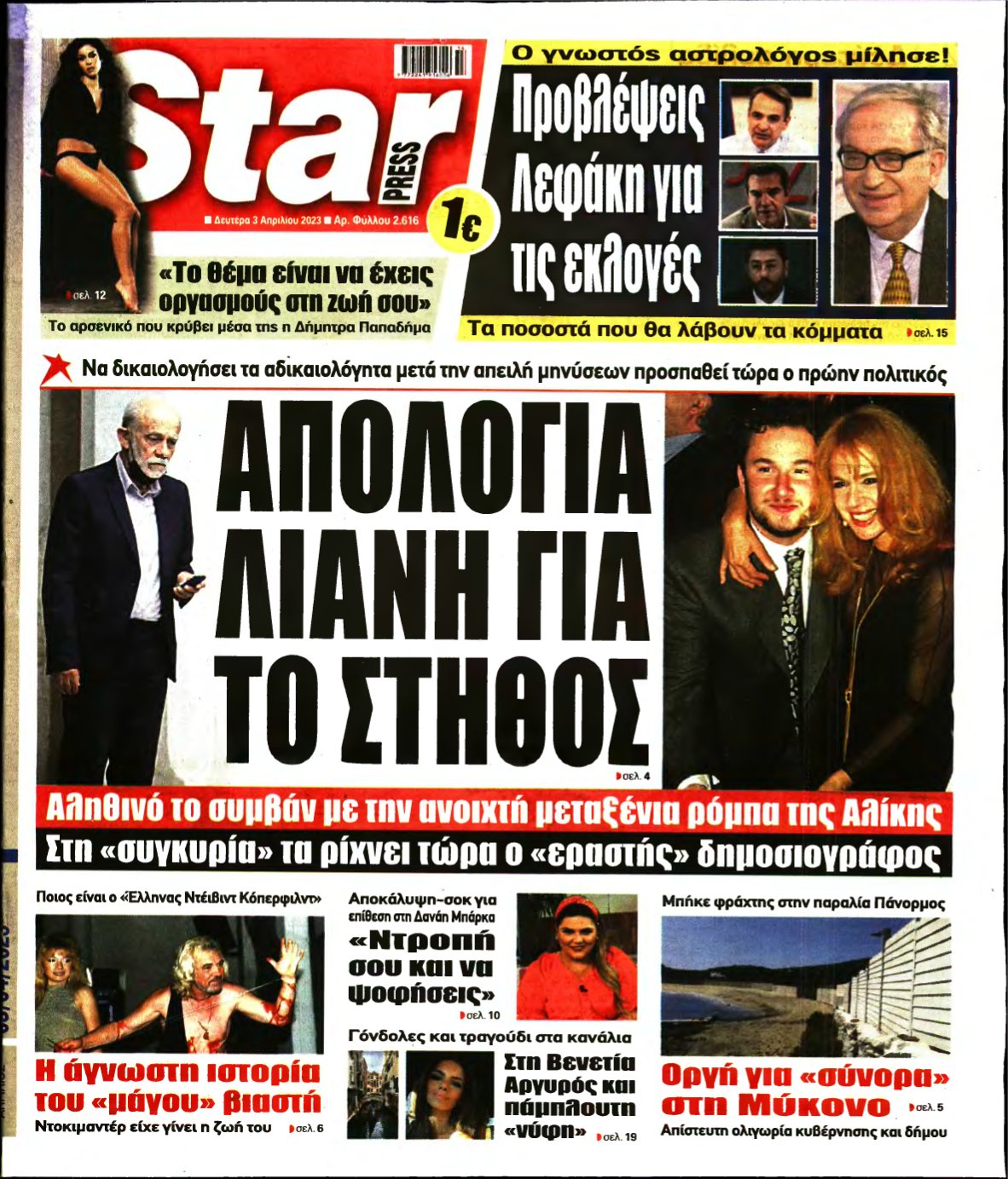 STAR PRESS – 03/04/2023