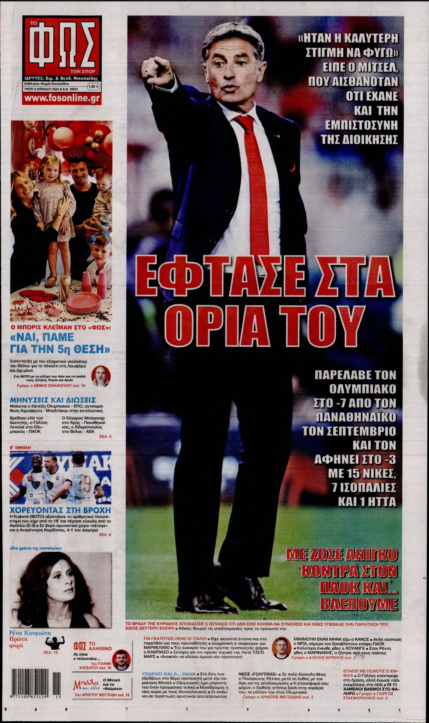 ΦΩΣ ΤΩΝ ΣΠΟΡ – 04/04/2023