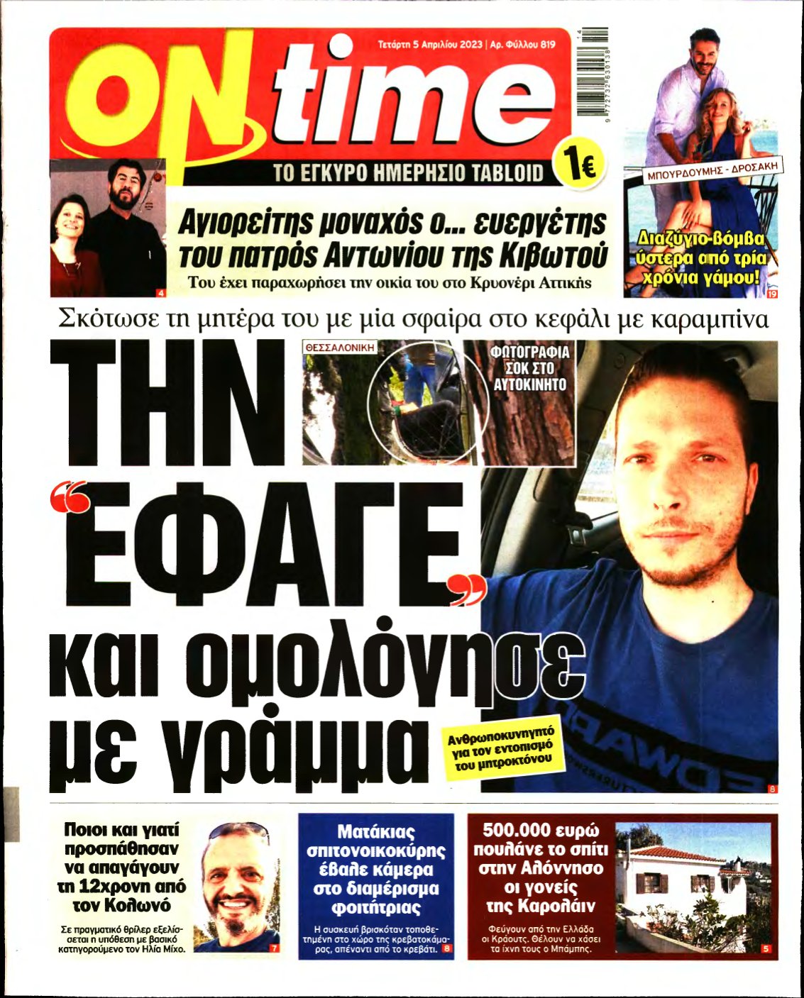 ON TIME – 05/04/2023
