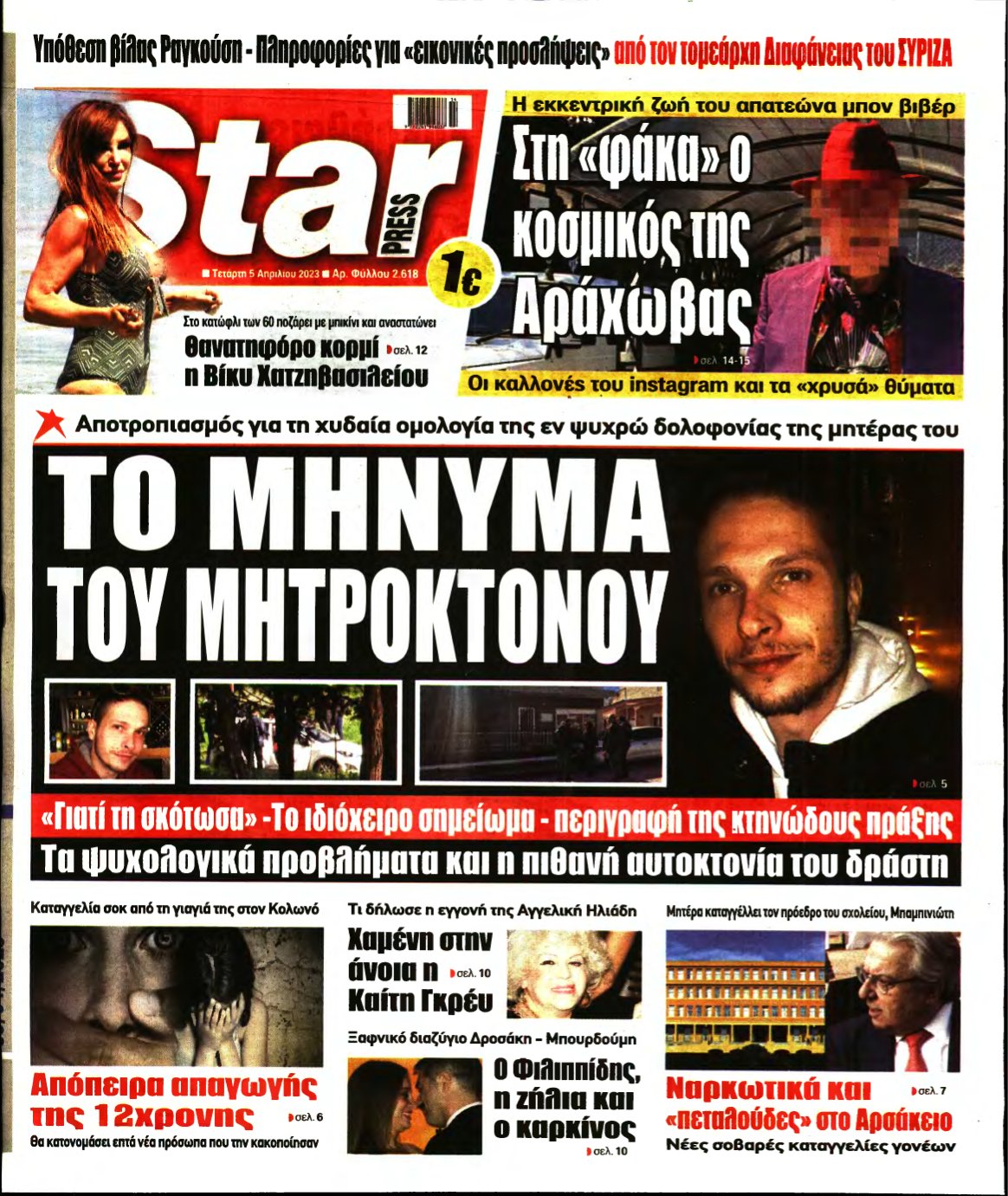 STAR PRESS – 05/04/2023