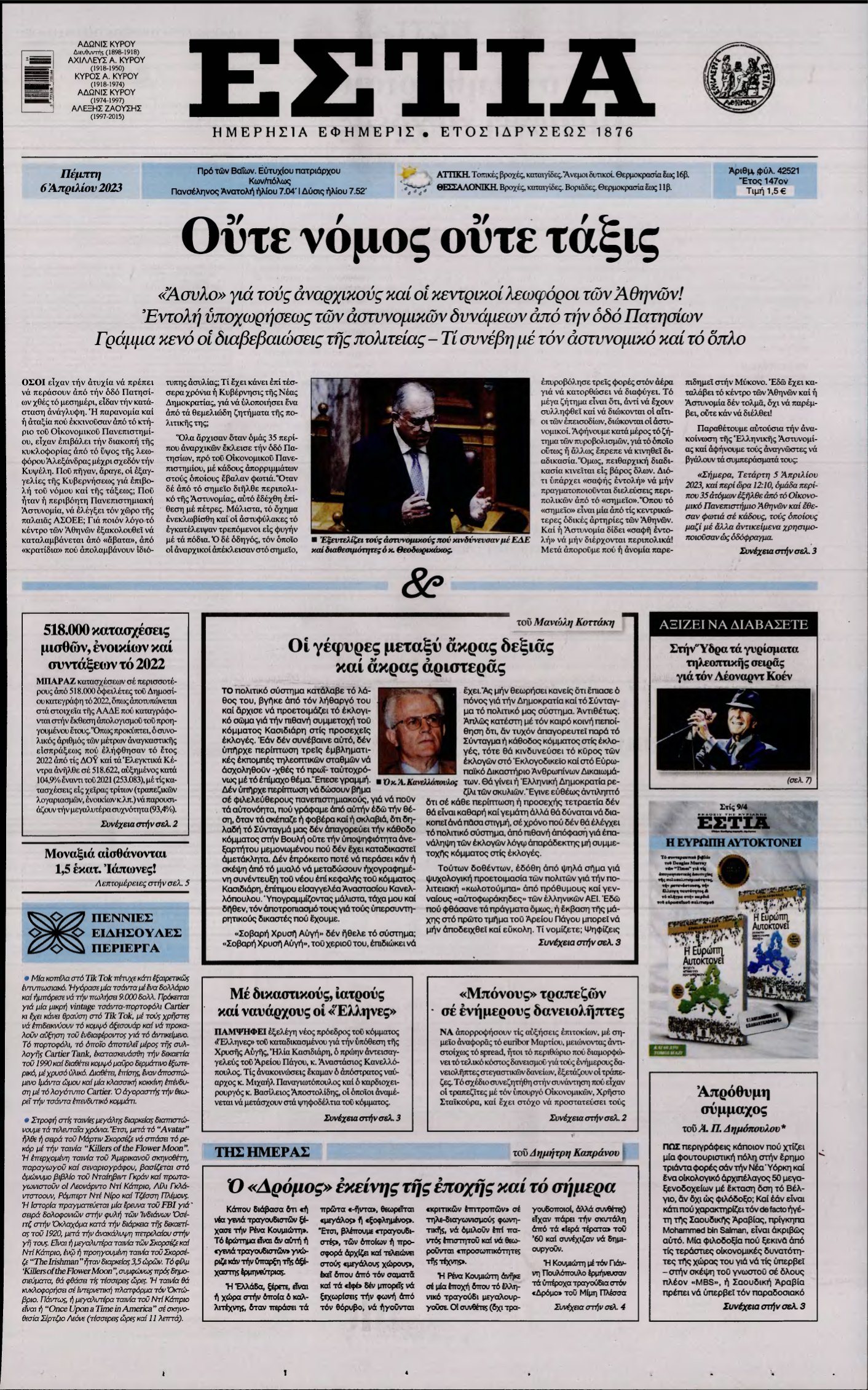 ΕΣΤΙΑ – 06/04/2023