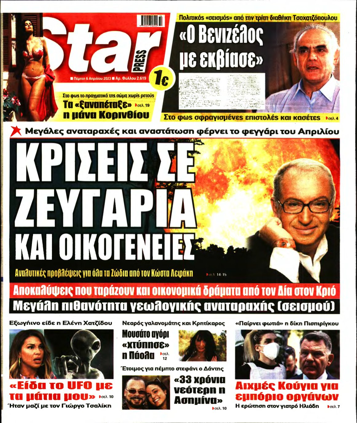 STAR PRESS – 06/04/2023