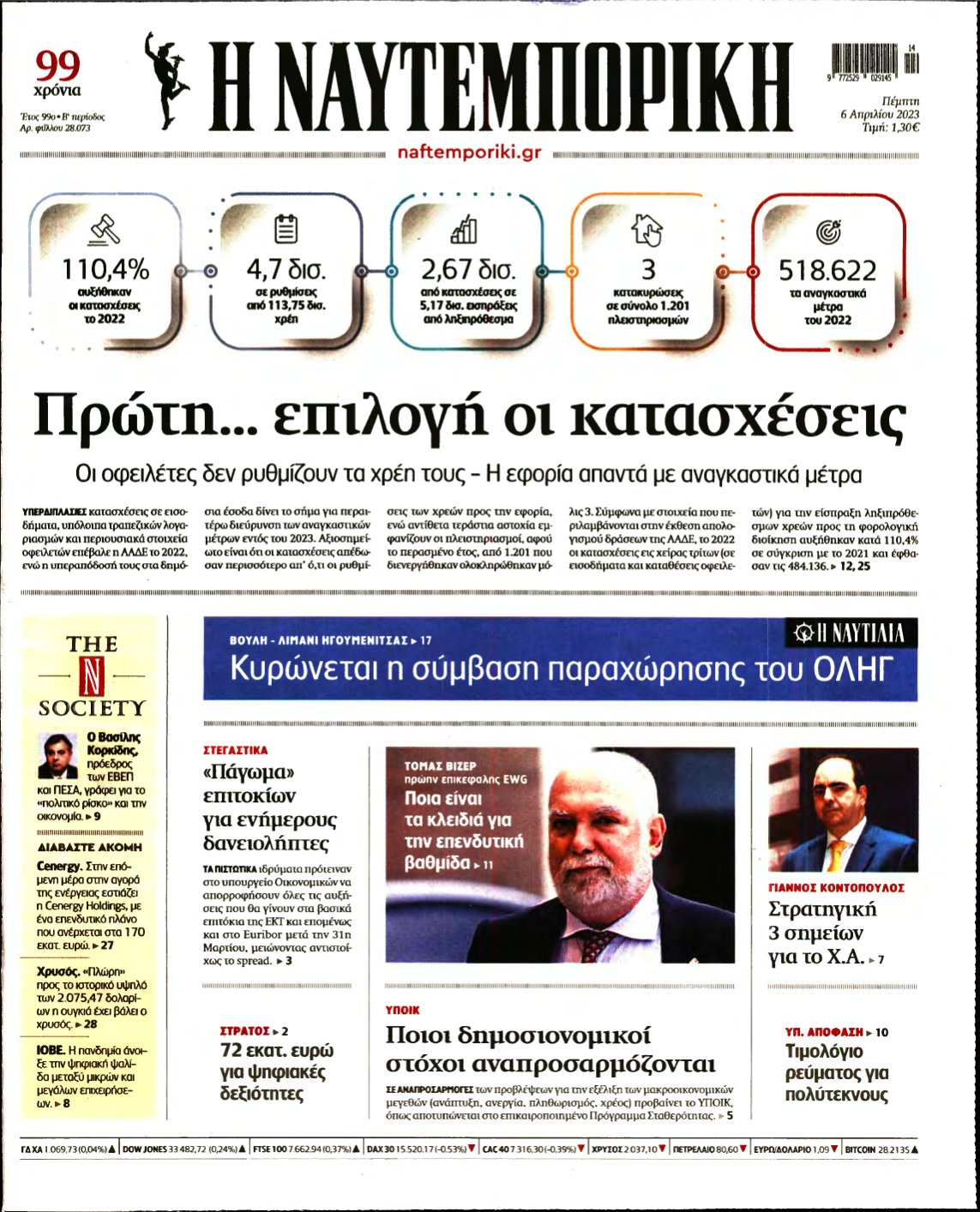 ΝΑΥΤΕΜΠΟΡΙΚΗ – 06/04/2023