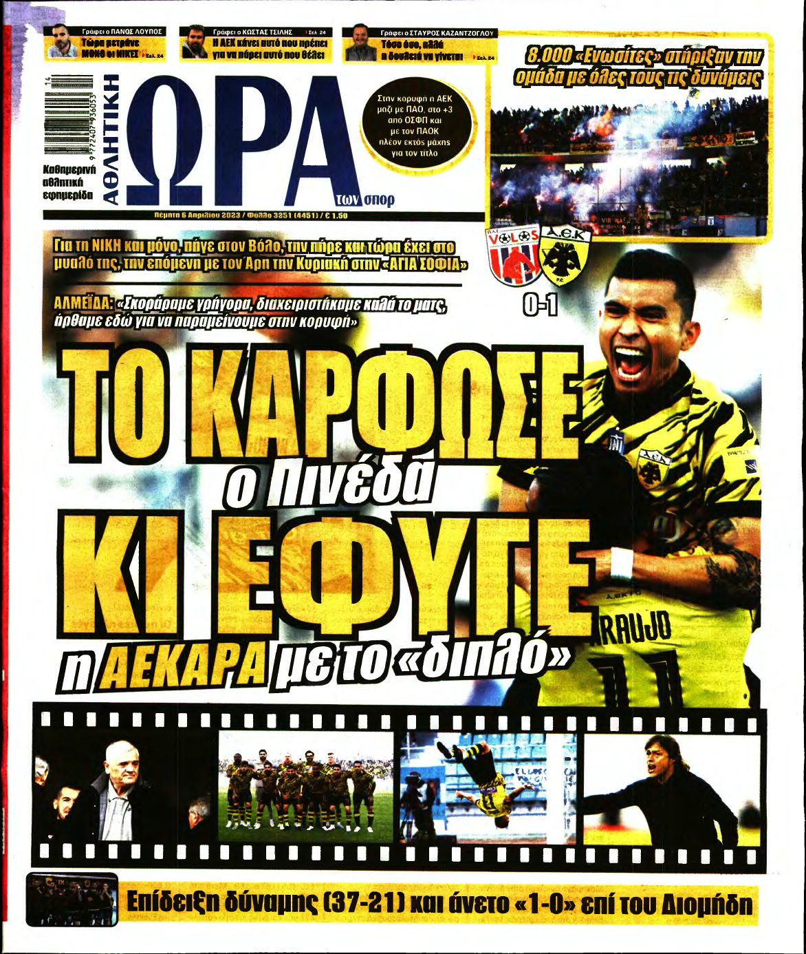 ΩΡΑ ΤΩΝ ΣΠΟΡ – 06/04/2023
