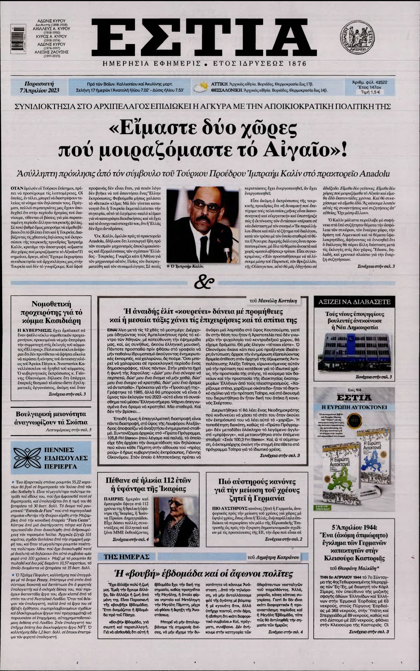 ΕΣΤΙΑ – 07/04/2023