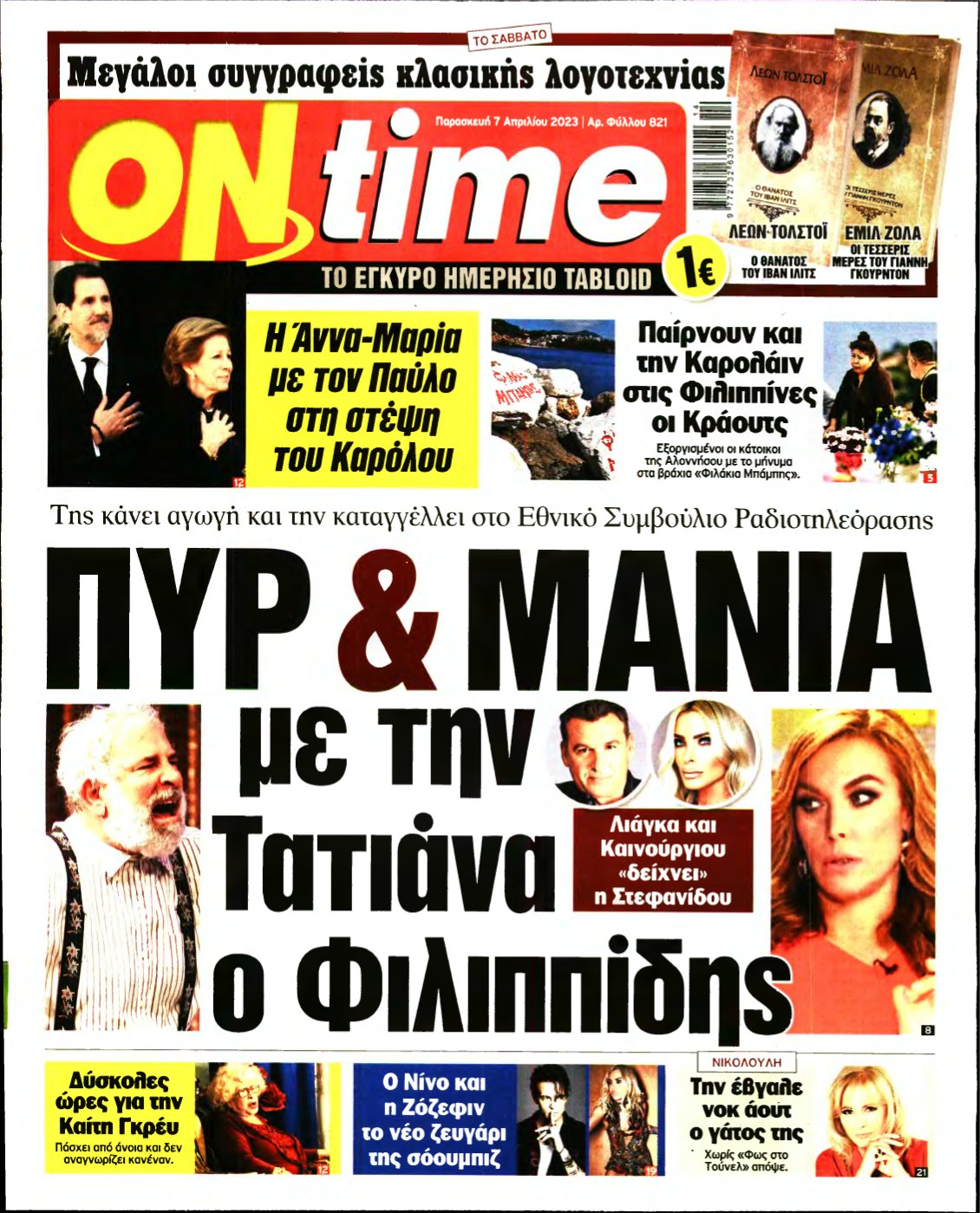 ON TIME – 07/04/2023