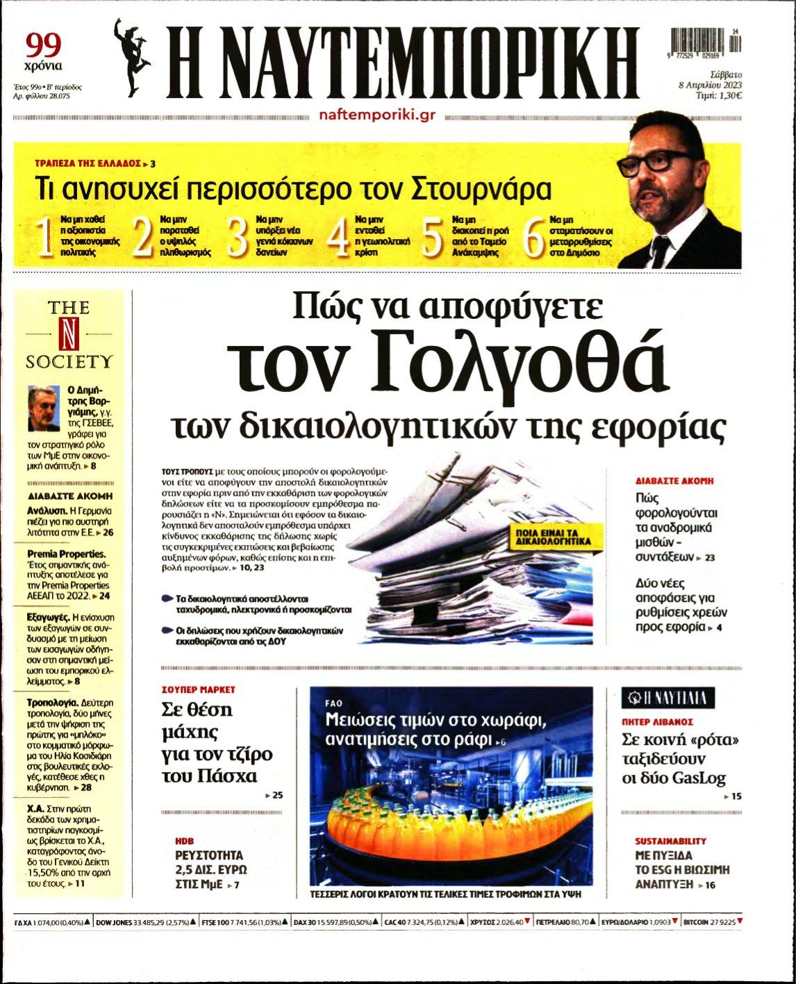 ΝΑΥΤΕΜΠΟΡΙΚΗ – 08/04/2023