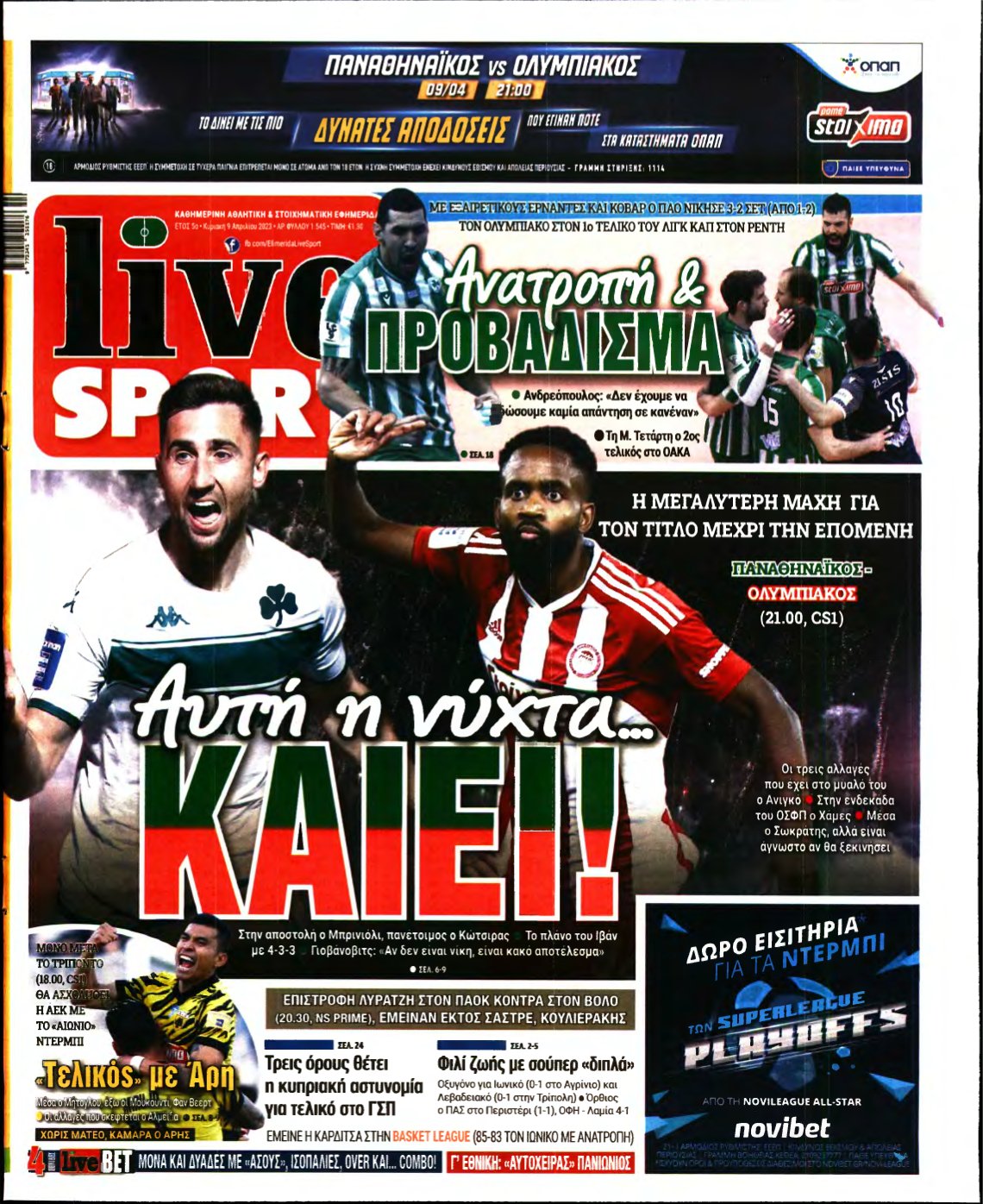 LIVE SPORT ΚΥΡΙΑΚΗΣ – 09/04/2023