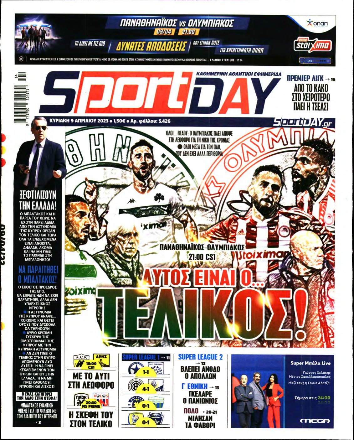 SPORTDAY ΚΥΡΙΑΚΗΣ – 09/04/2023