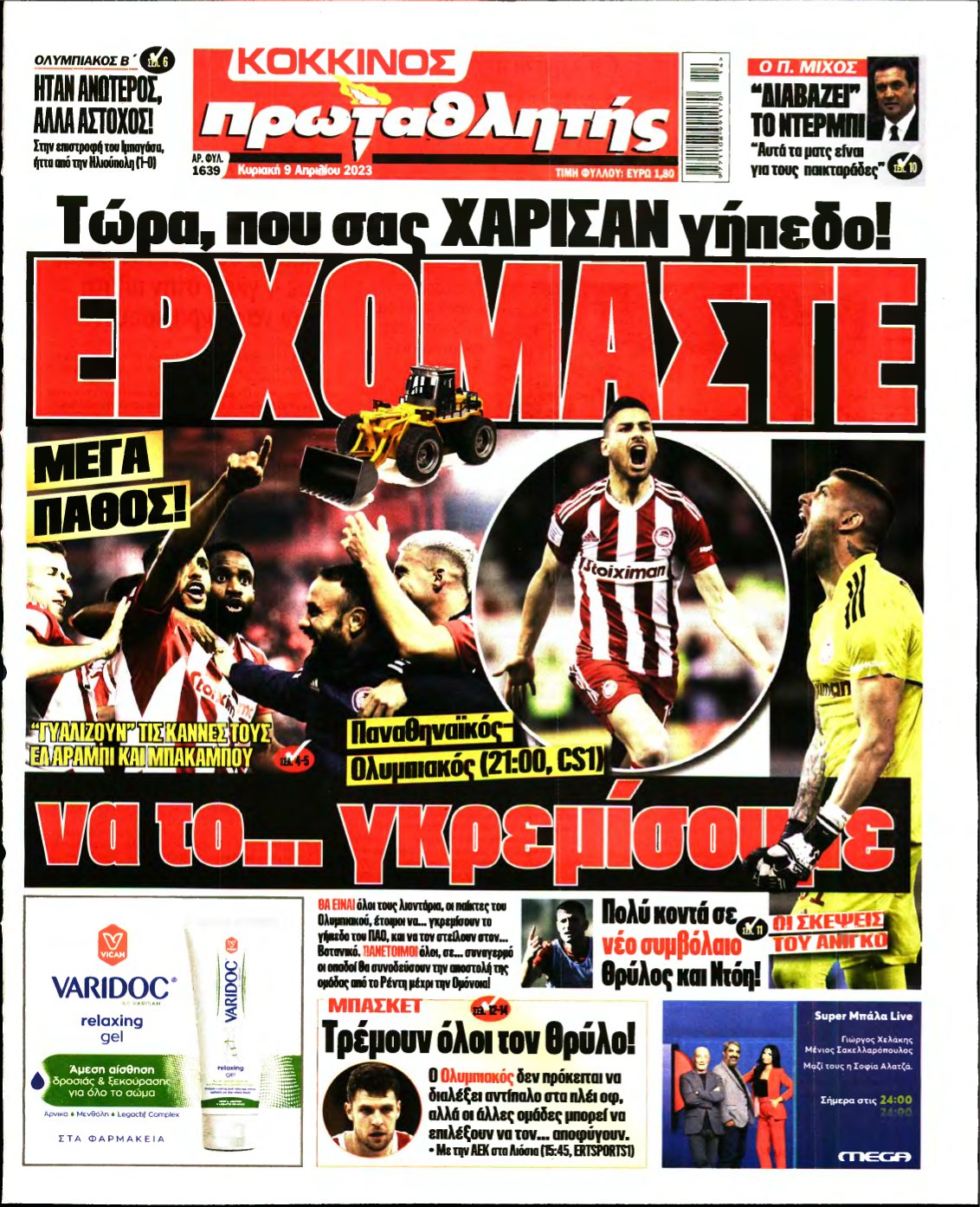 ΠΡΩΤΑΘΛΗΤΗΣ ΤΗΣ ΚΥΡΙΑΚΗΣ – 09/04/2023