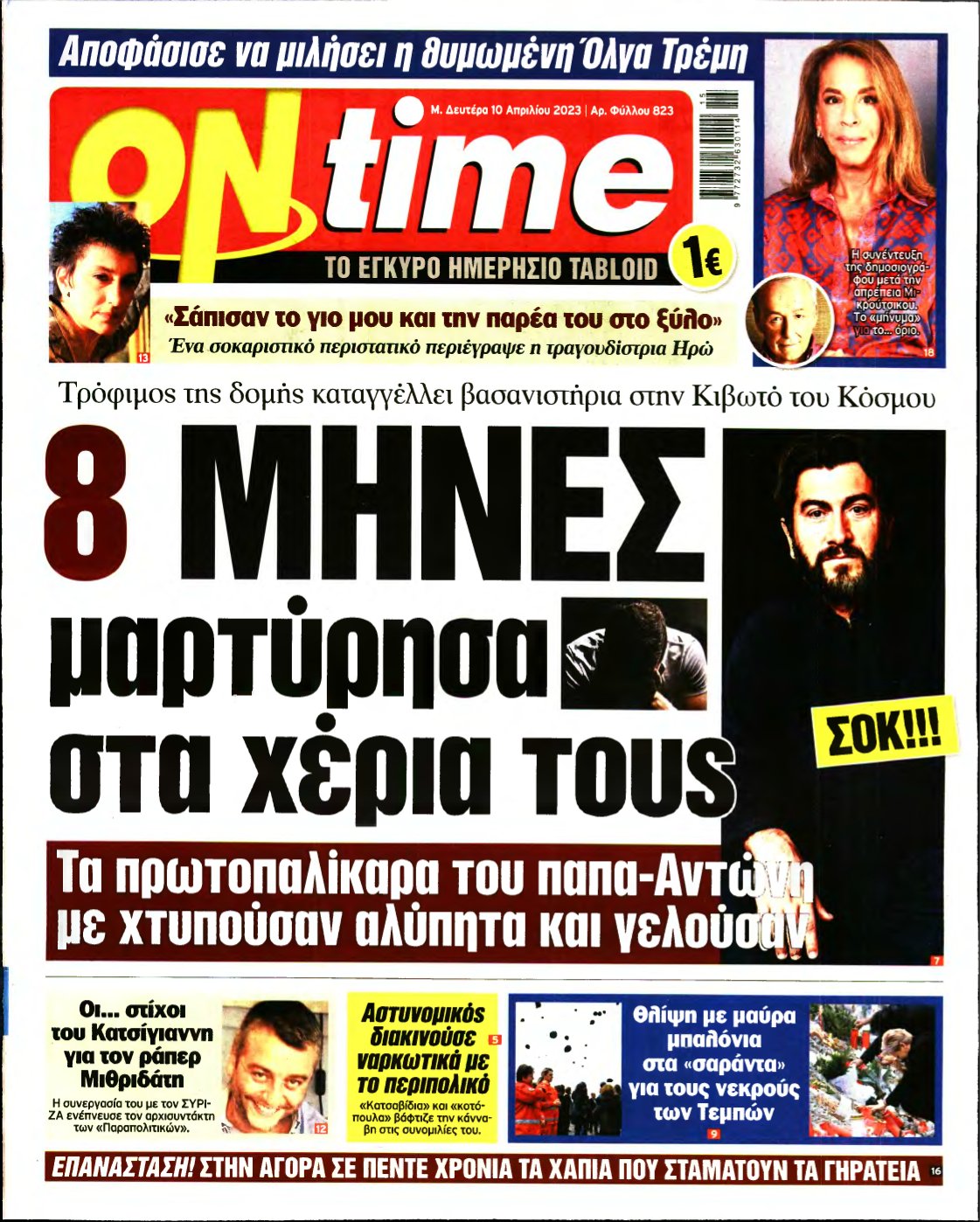 ON TIME – 10/04/2023