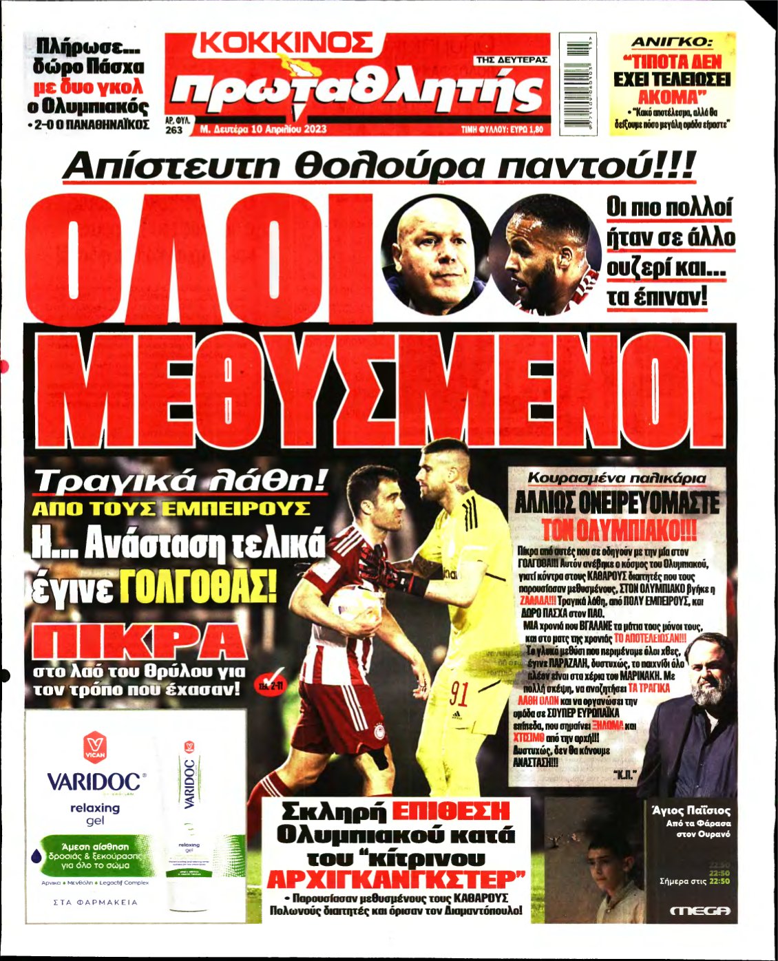 ΠΡΩΤΑΘΛΗΤΗΣ – 10/04/2023